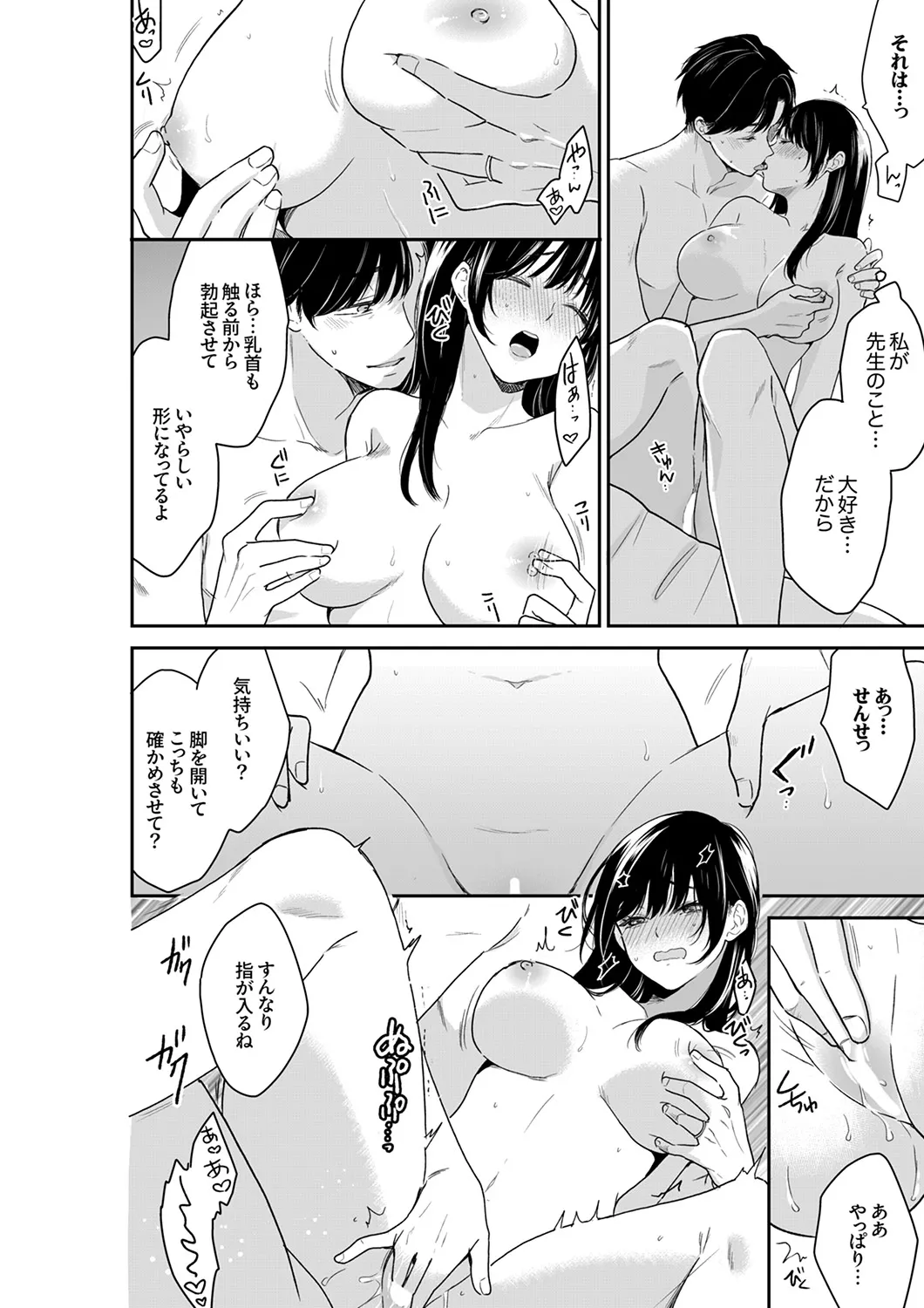 このSEXは不倫か純愛か～親友の夫に抱かれて止まらない背徳絶頂1-6 page 4 full