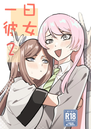 Ichinichi Kanojo 2 | Girlfriend for a Day 2 cover