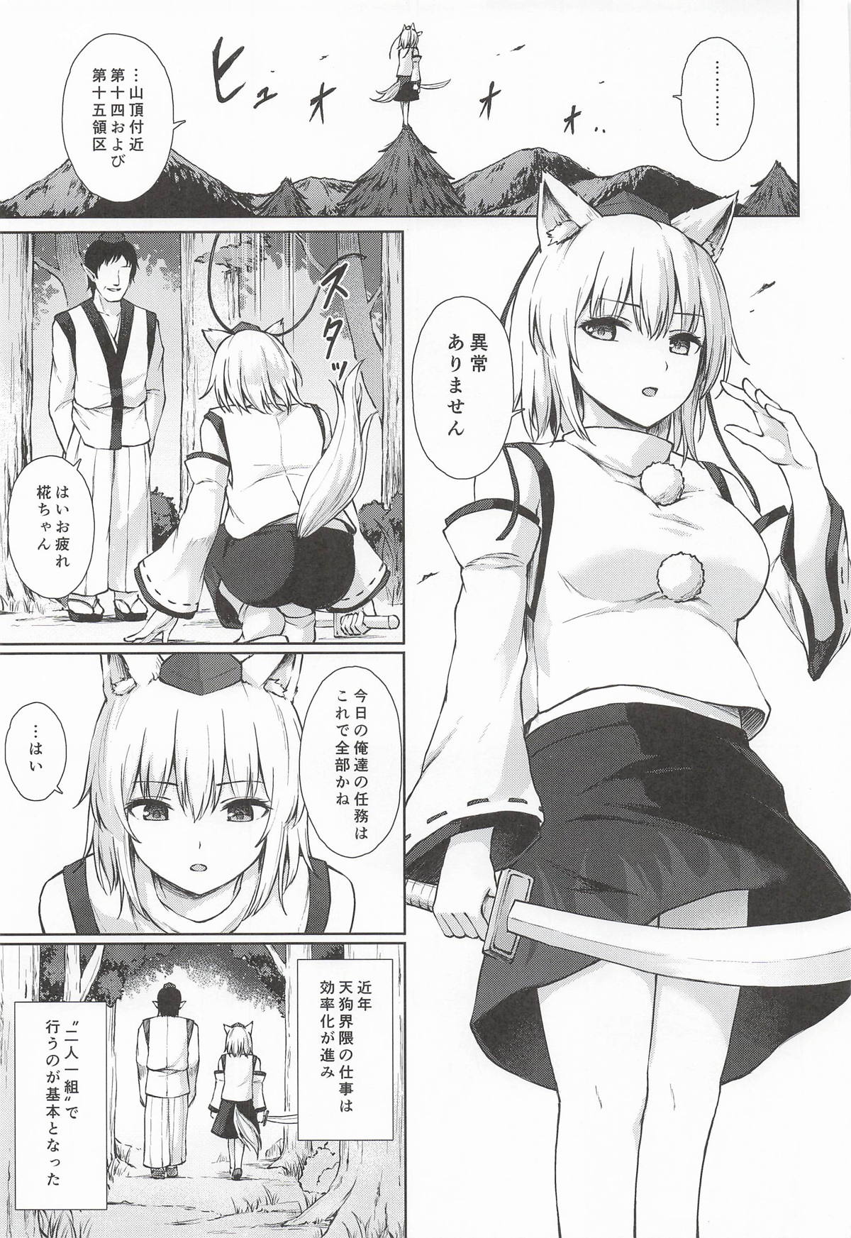 鴉羽色に染められて page 2 full