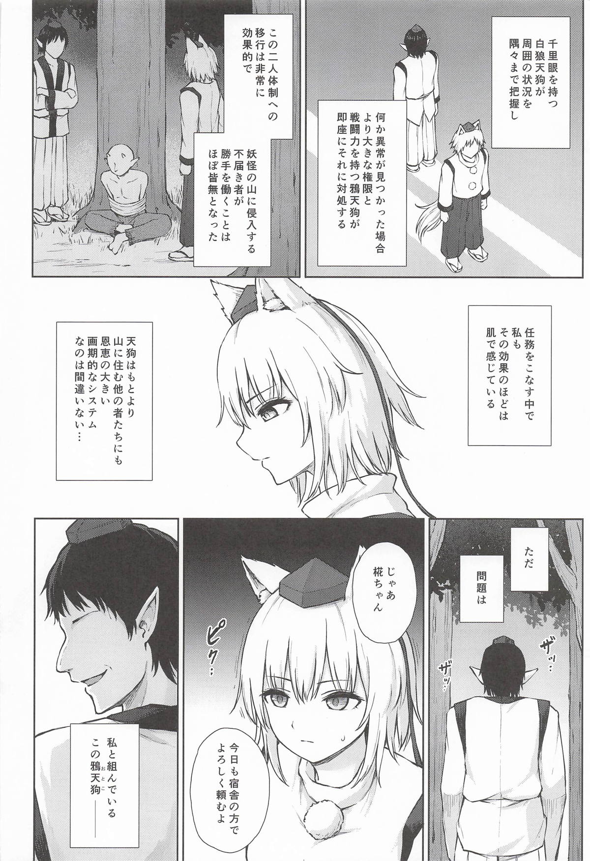 鴉羽色に染められて page 3 full