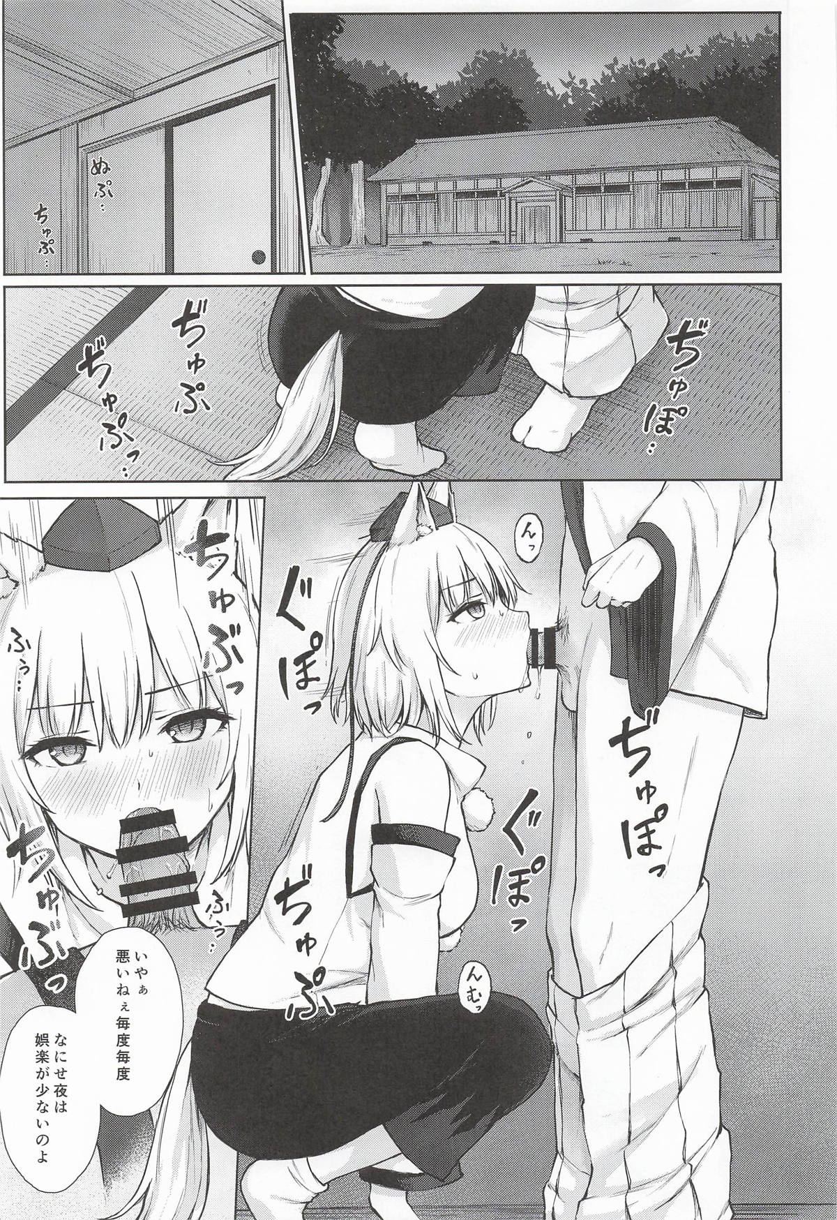 鴉羽色に染められて page 4 full