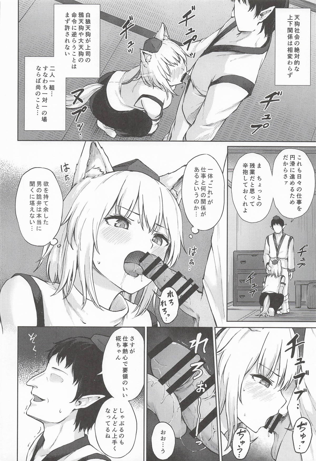 鴉羽色に染められて page 5 full