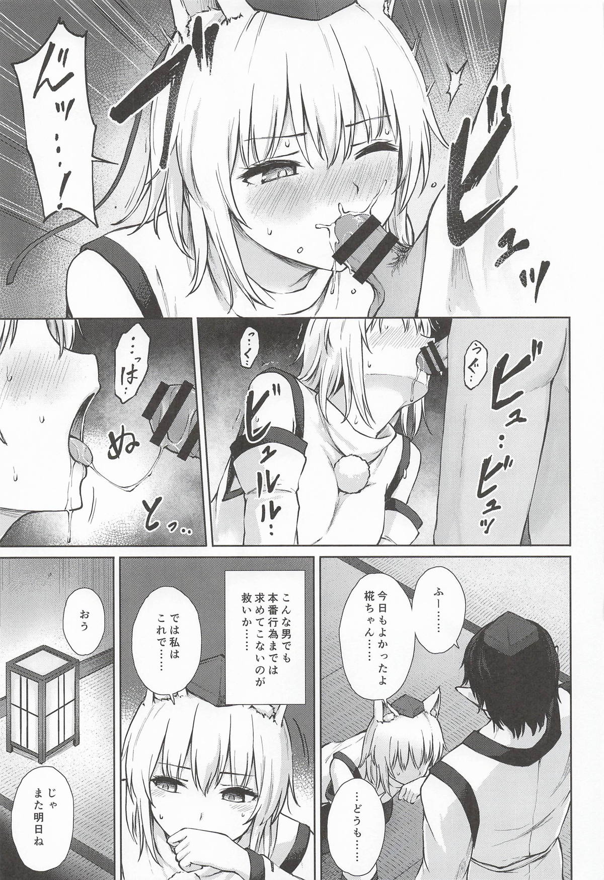 鴉羽色に染められて page 6 full