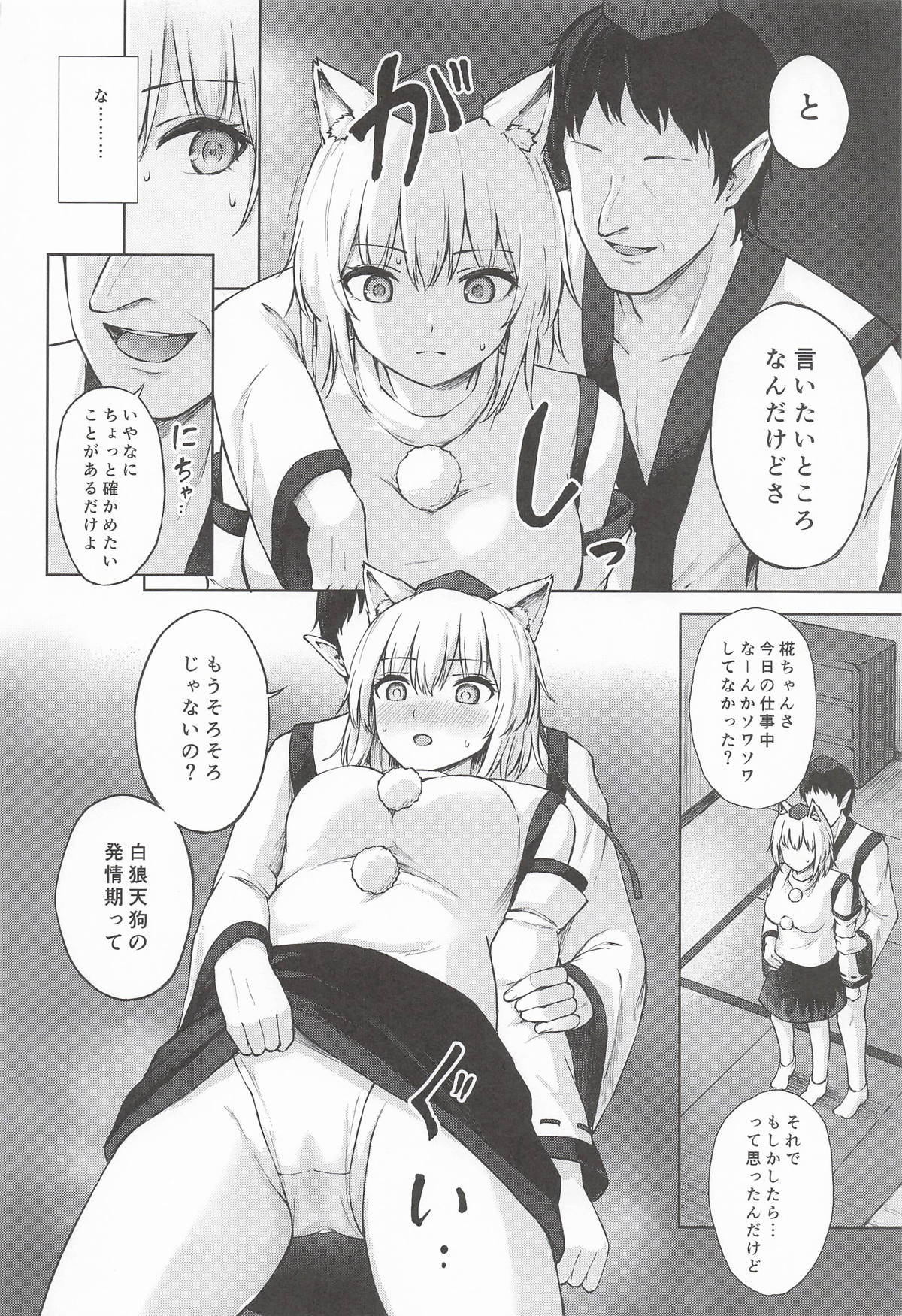 鴉羽色に染められて page 7 full