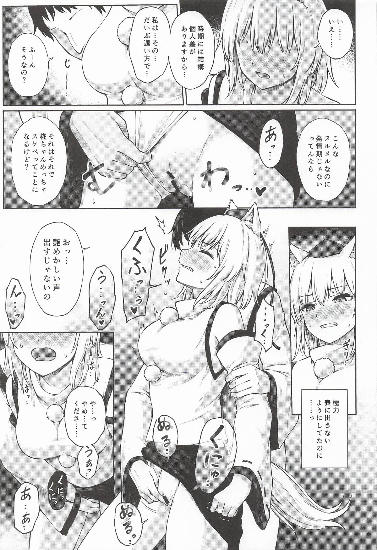鴉羽色に染められて page 8 full