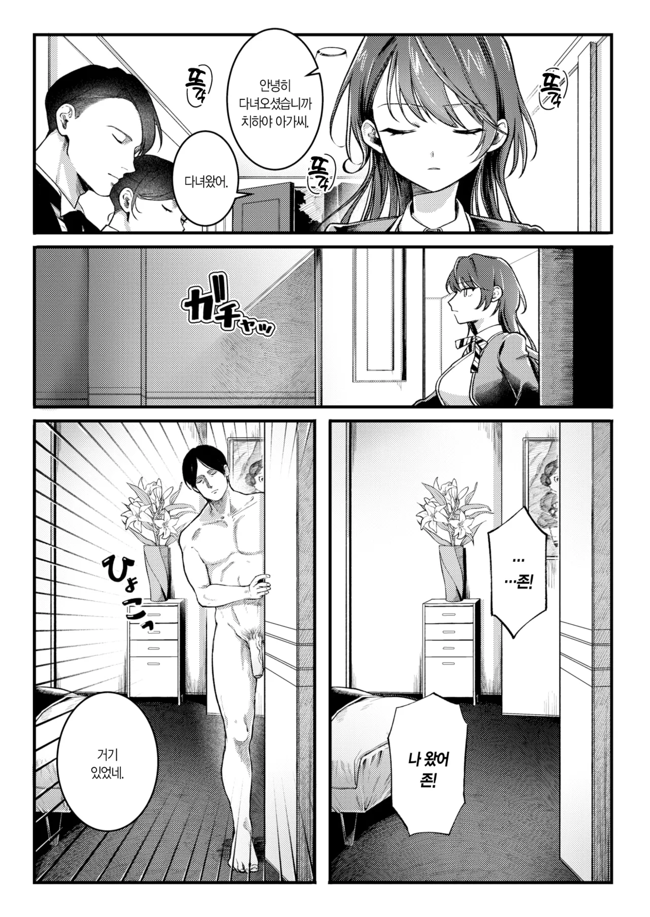 Ouji-sama Goranshin | 왕자님 왜 그러세요 page 2 full