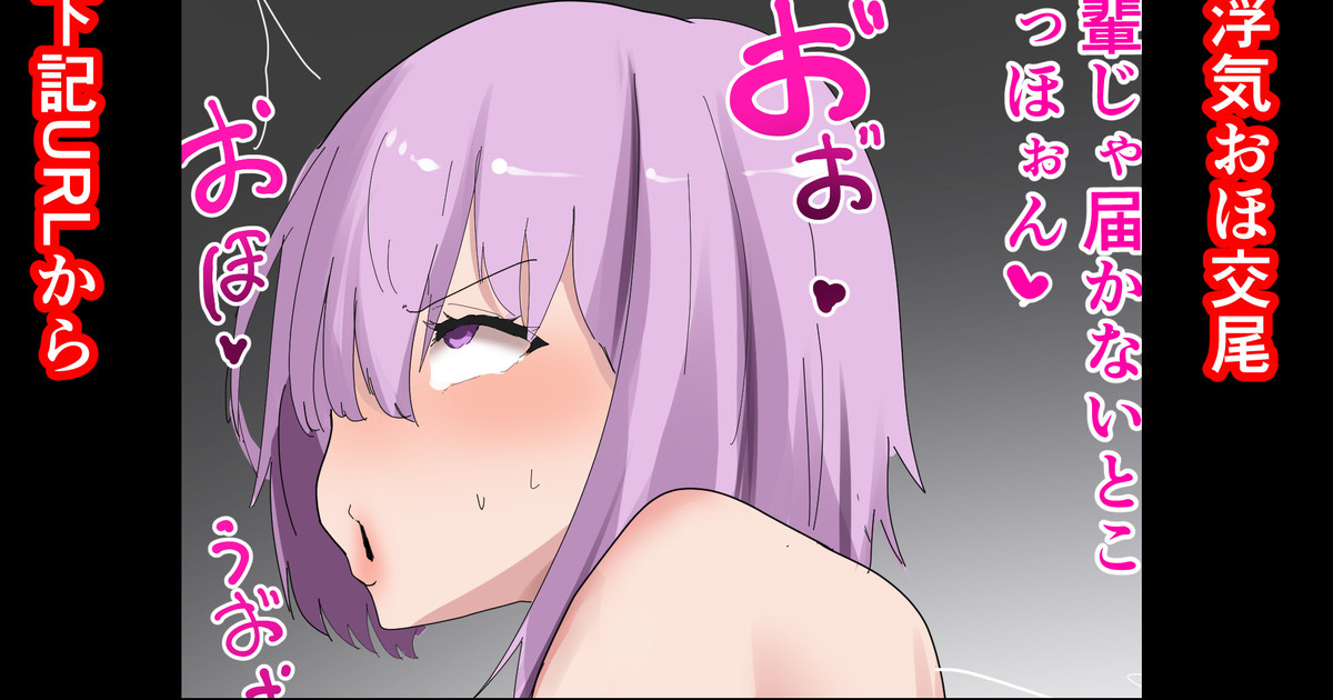 NTR ましゅさん浮気交尾 page 1 full