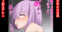 NTR ましゅさん浮気交尾
