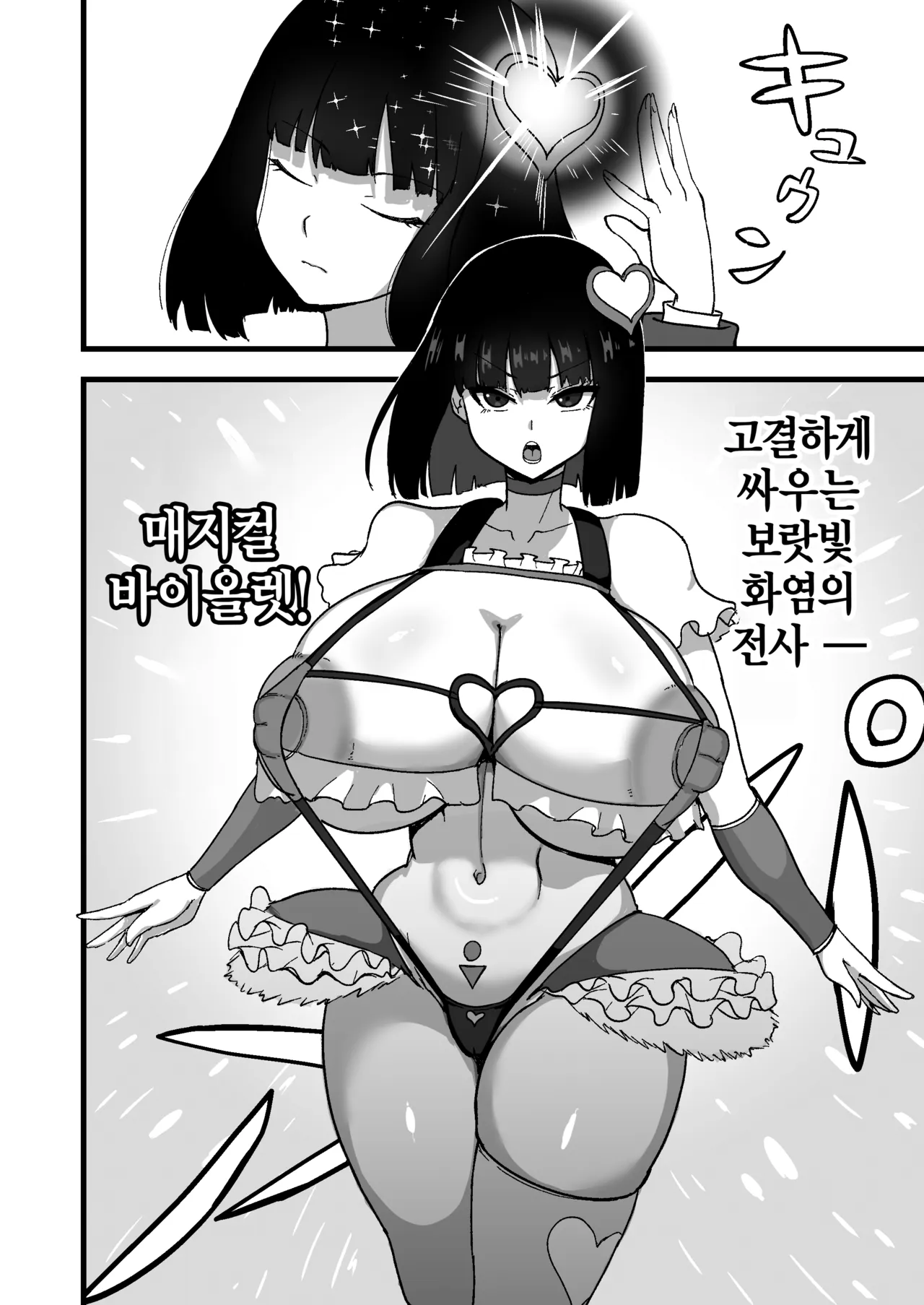 Seikaku Saiaku na Mahou Shoujo o Saimin de Wakaraseru | 성격최악의 마법소녀를 최면으로 참교육 page 10 full