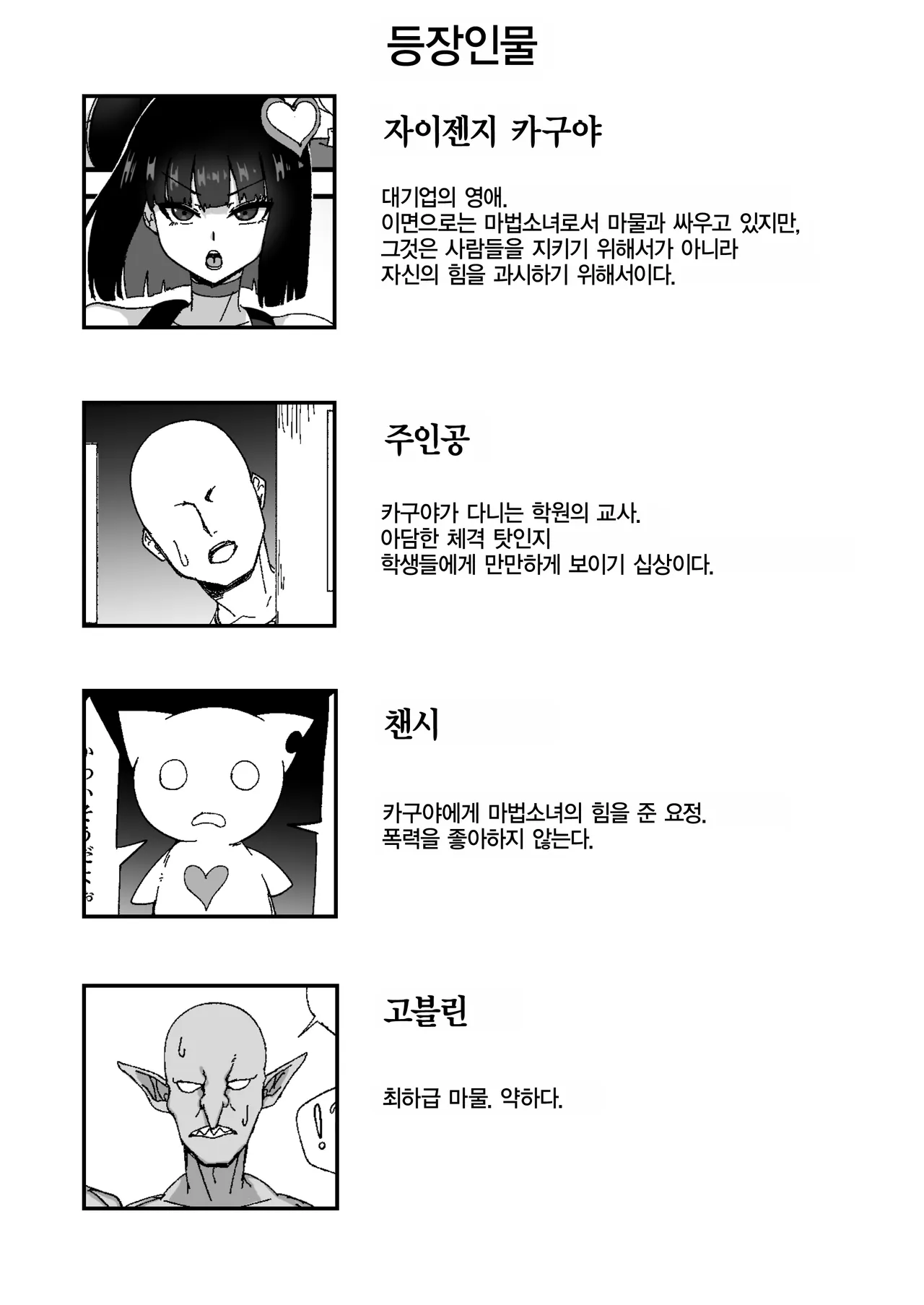 Seikaku Saiaku na Mahou Shoujo o Saimin de Wakaraseru | 성격최악의 마법소녀를 최면으로 참교육 page 2 full