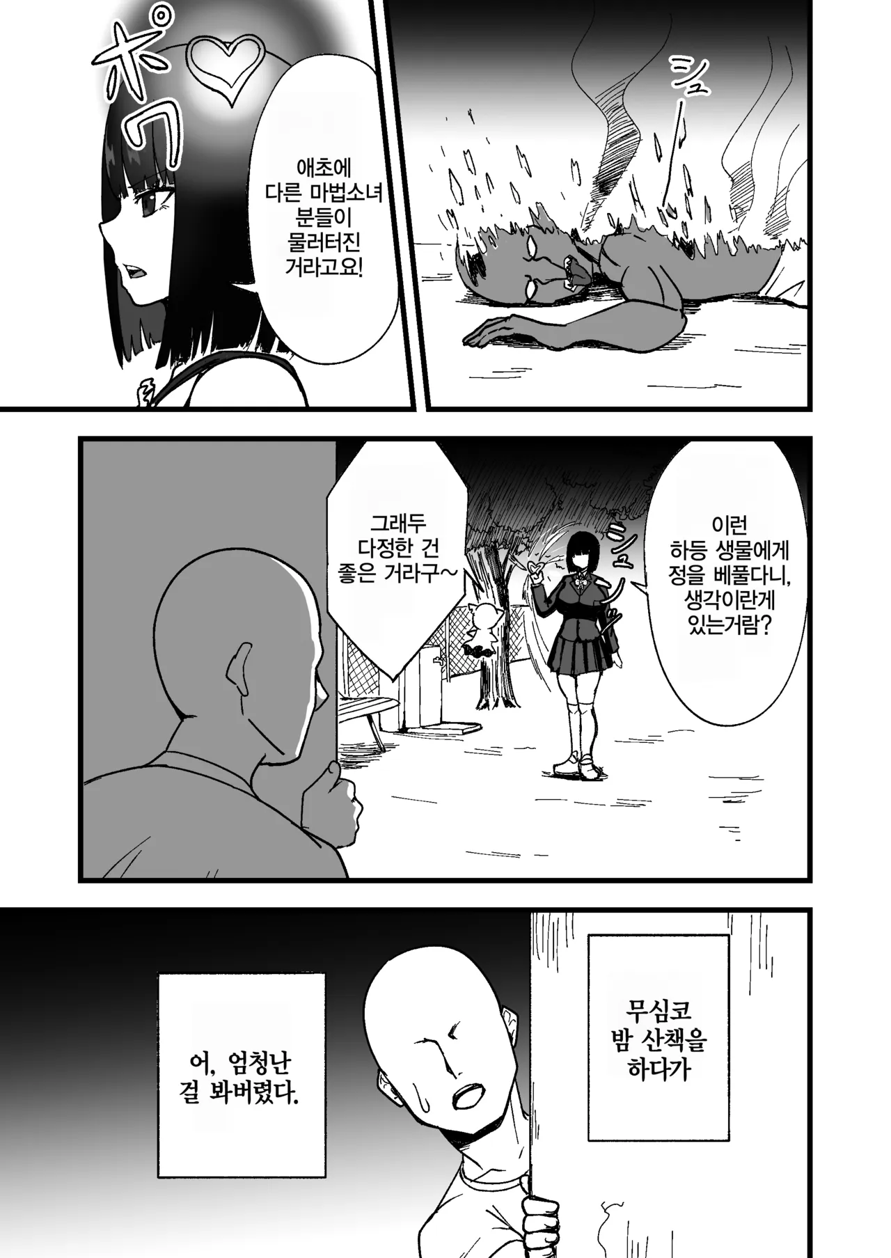 Seikaku Saiaku na Mahou Shoujo o Saimin de Wakaraseru | 성격최악의 마법소녀를 최면으로 참교육 page 5 full