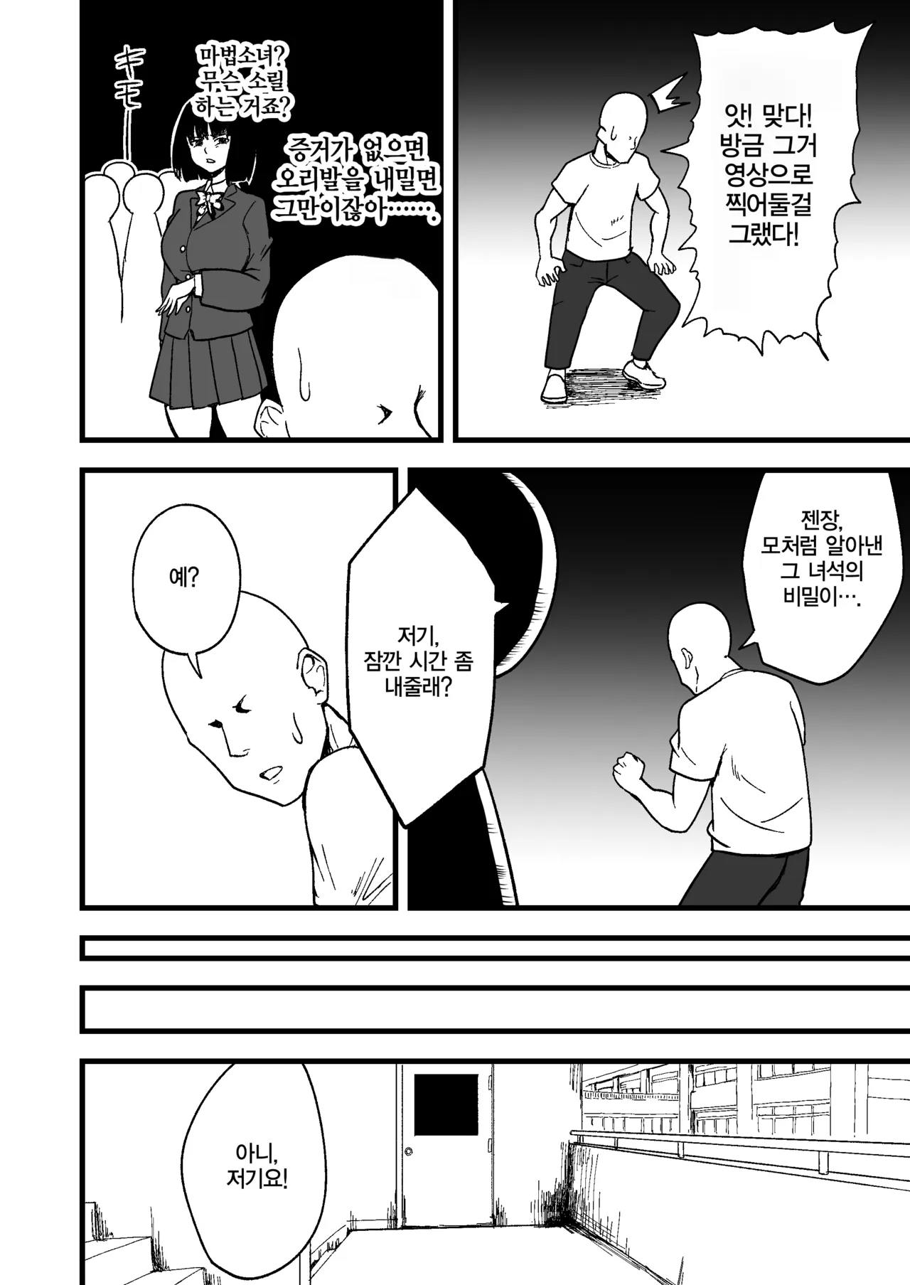 Seikaku Saiaku na Mahou Shoujo o Saimin de Wakaraseru | 성격최악의 마법소녀를 최면으로 참교육 page 8 full