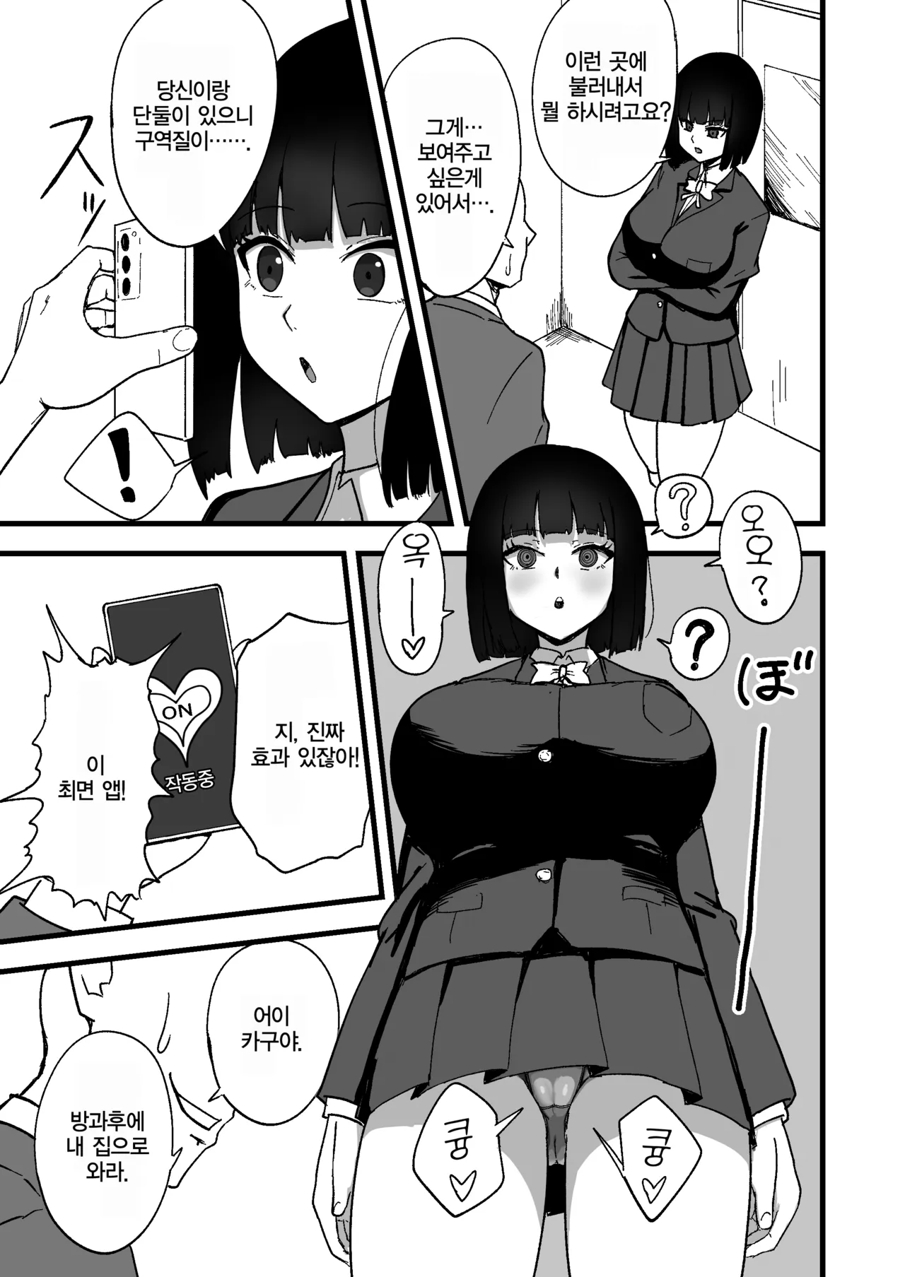 Seikaku Saiaku na Mahou Shoujo o Saimin de Wakaraseru | 성격최악의 마법소녀를 최면으로 참교육 page 9 full