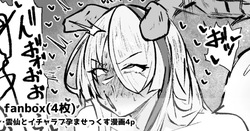 雲仙といちゃらぶ子作りせっくすする漫画4p