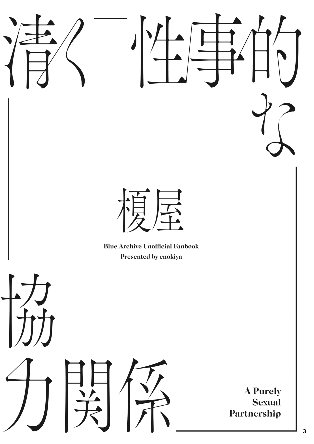 Kiyoku Seiteki na Kyouryoku Kankei page 2 full