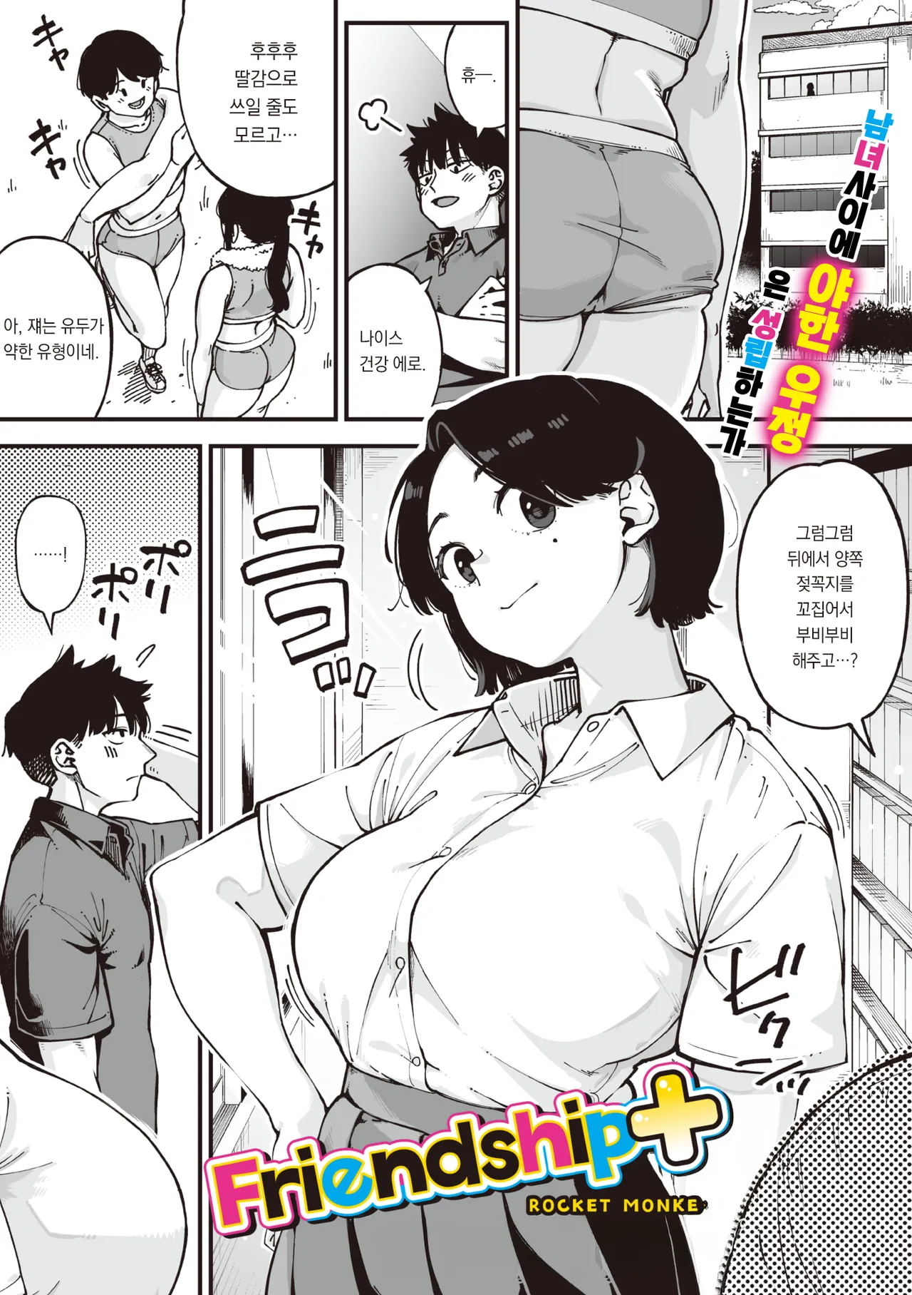 Friendship＋ page 2 full