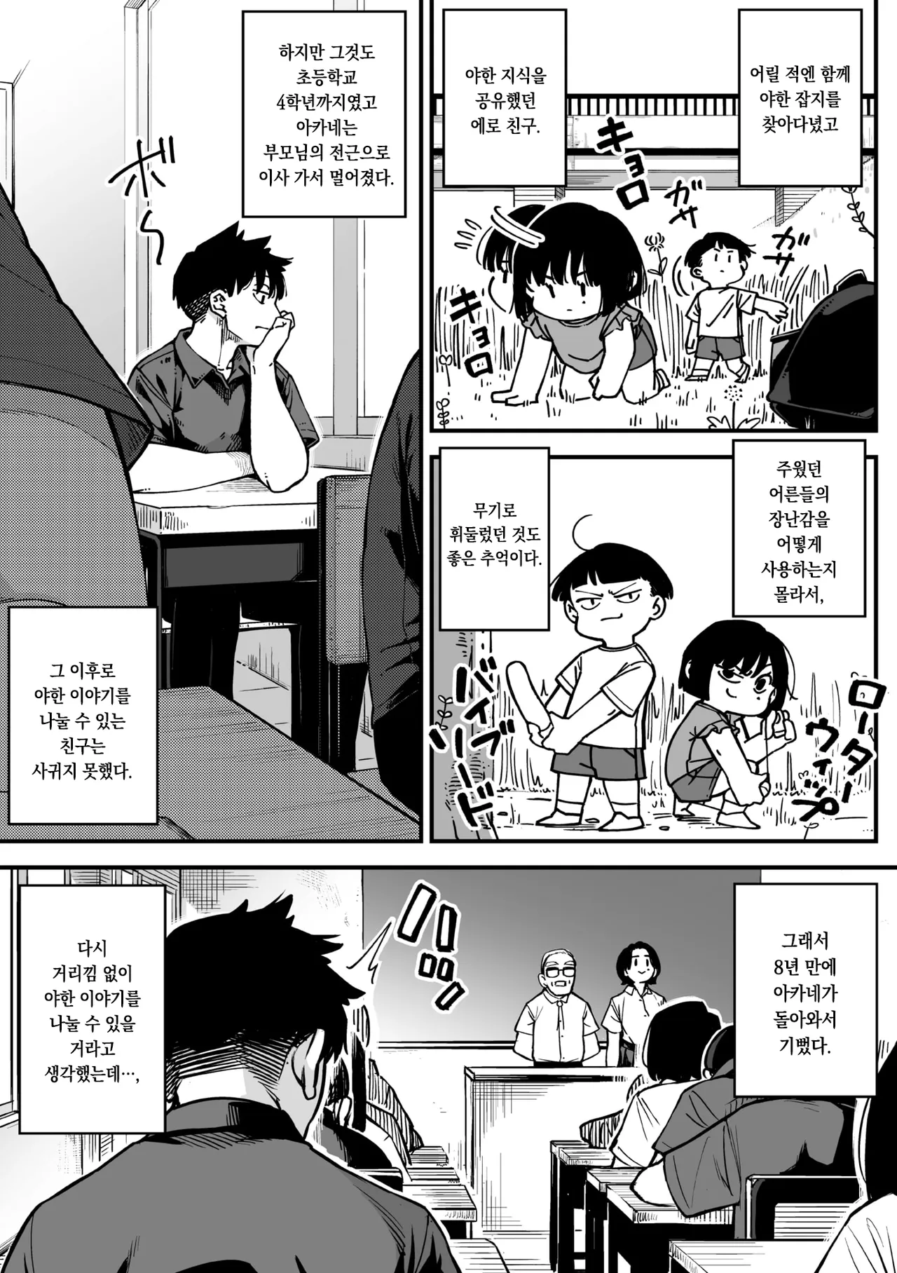 Friendship＋ page 4 full