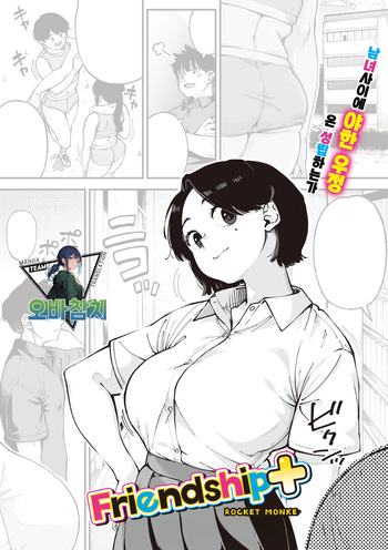 Friendship＋ cover