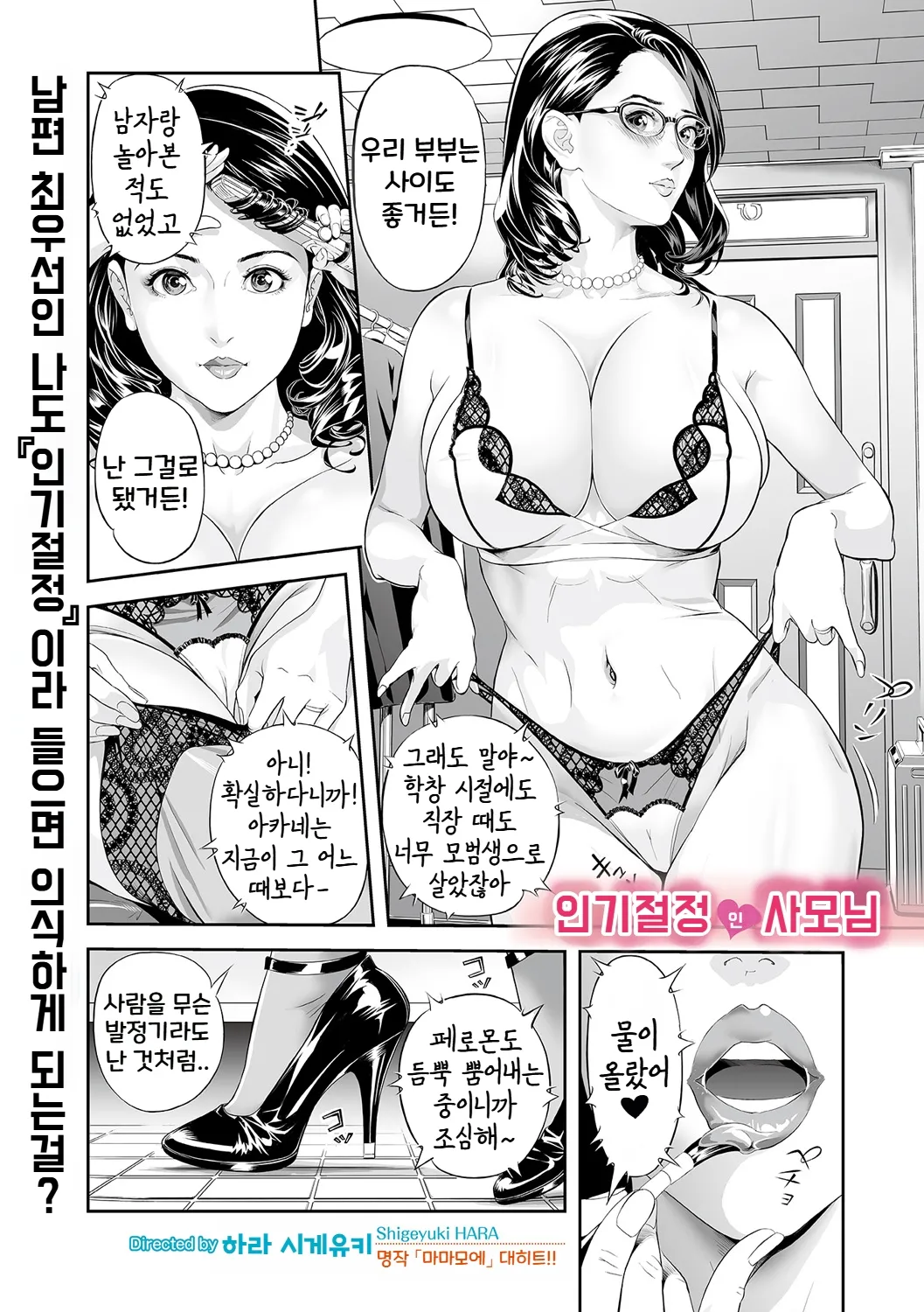 Moteki na Oku-sama | 인기절정인 사모님 page 2 full