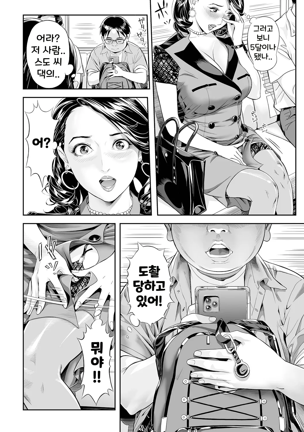 Moteki na Oku-sama | 인기절정인 사모님 page 4 full