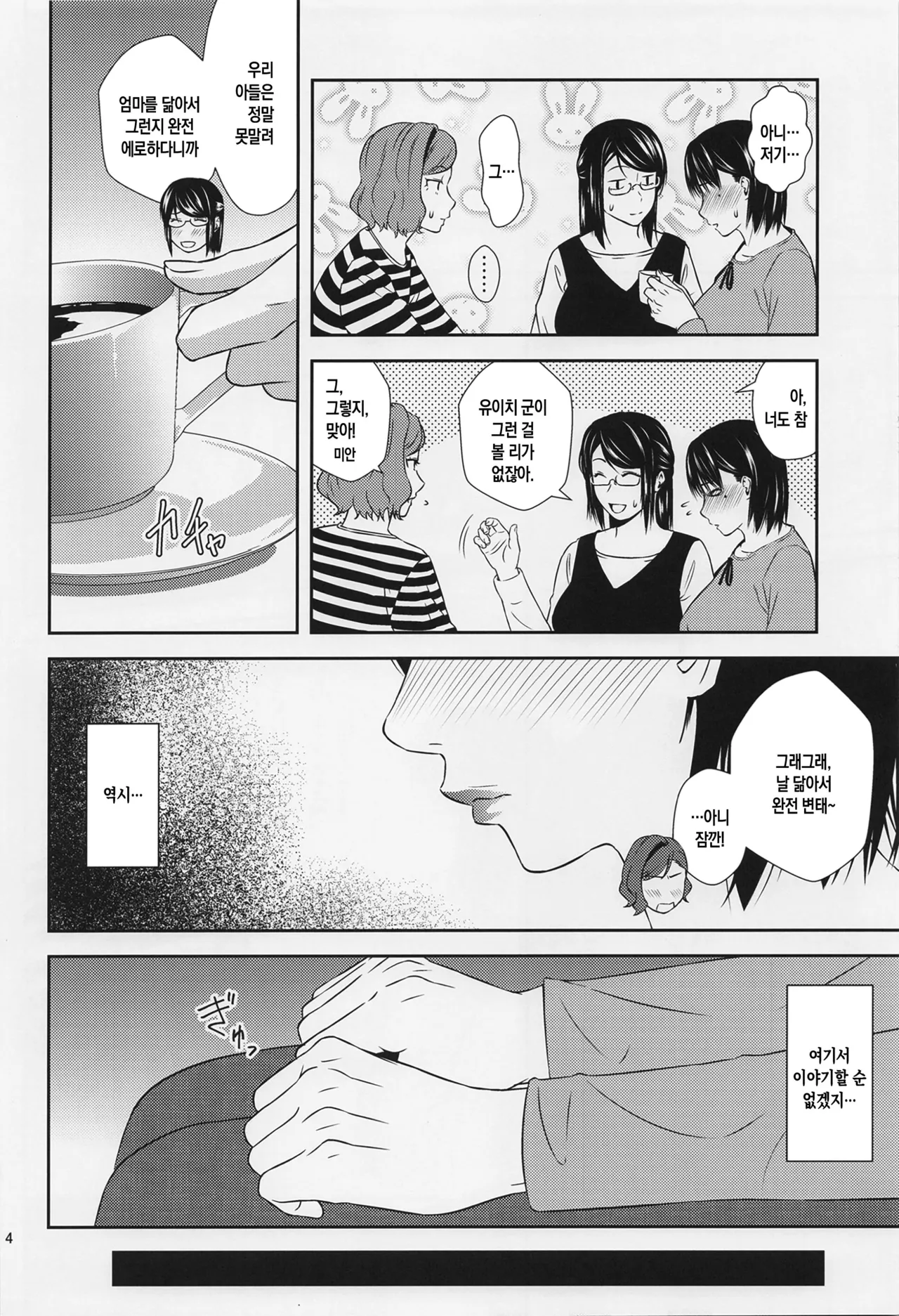 Boketsu o Horu 22 | 모혈을 파다 22 page 3 full
