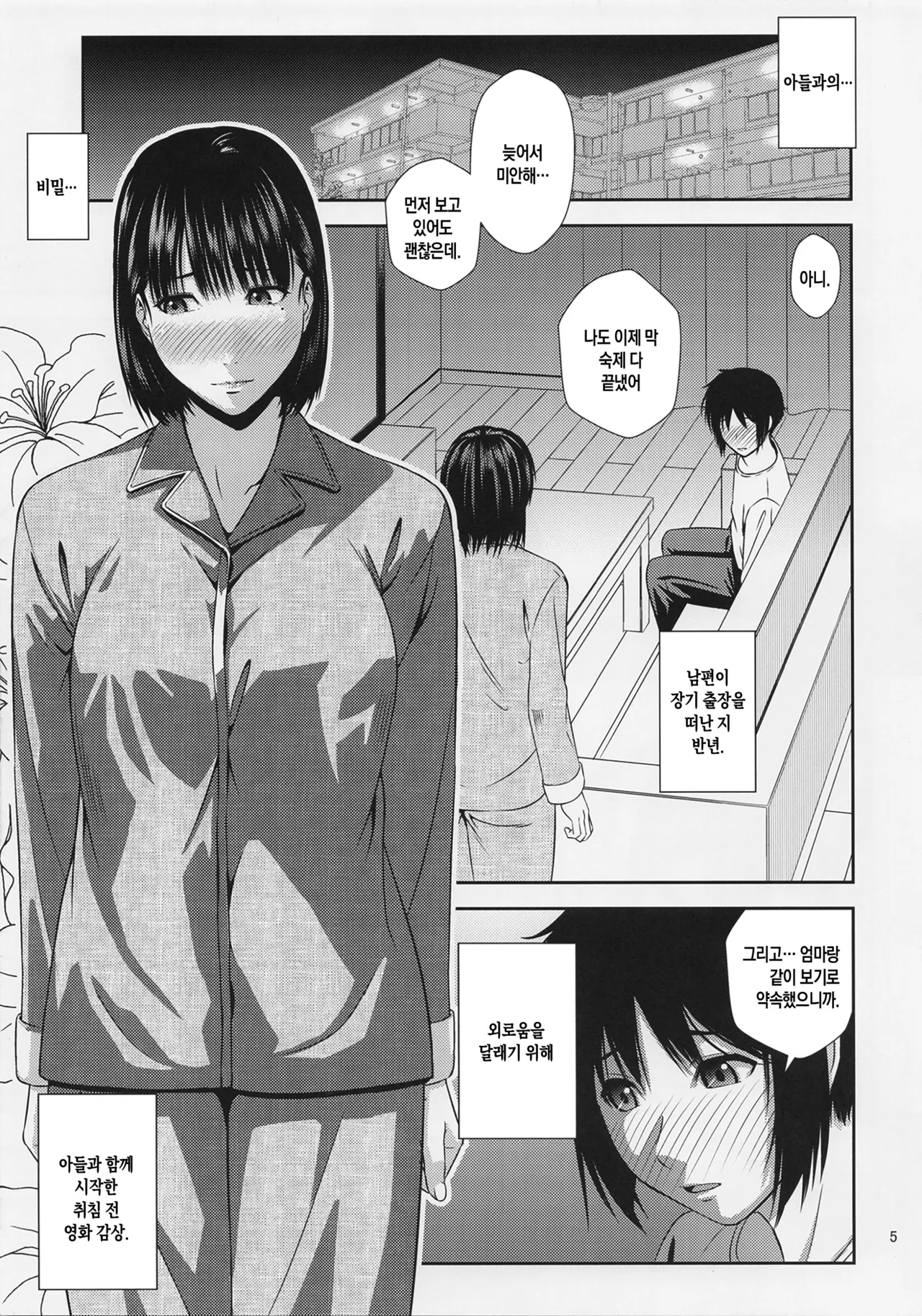 Boketsu o Horu 22 | 모혈을 파다 22 page 4 full