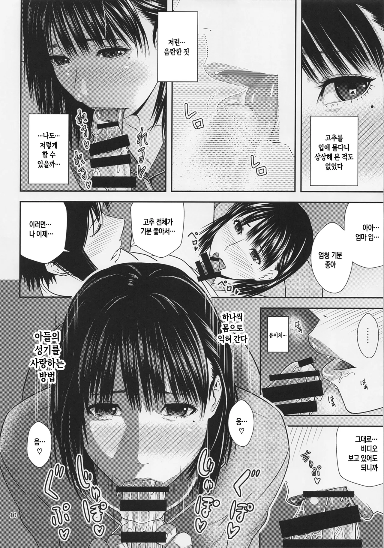 Boketsu o Horu 22 | 모혈을 파다 22 page 9 full