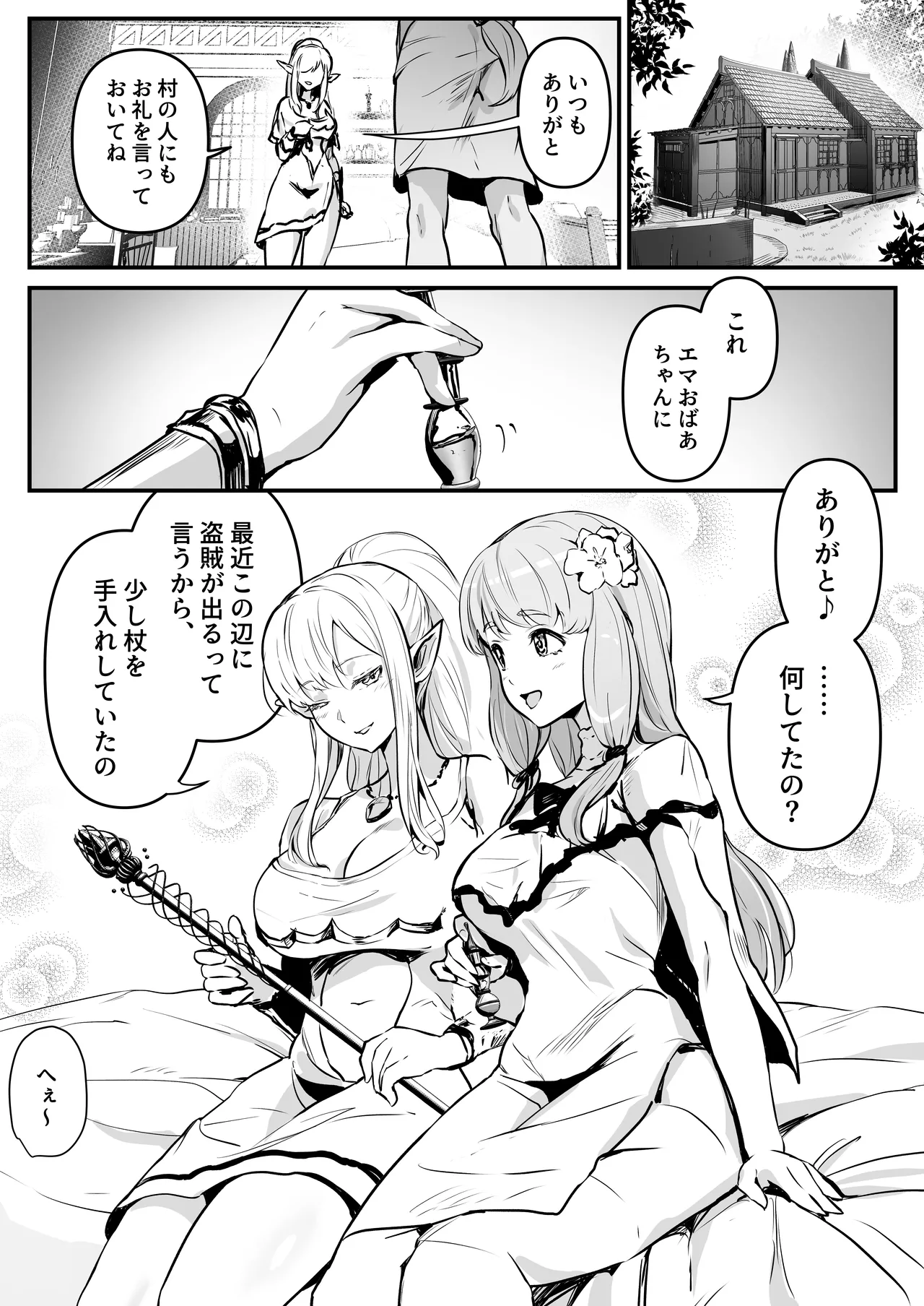Touzoku Combi ga Bishoujo Elf &amp; Mura Musume to Irekawari Nottoru Hanashi page 2 full