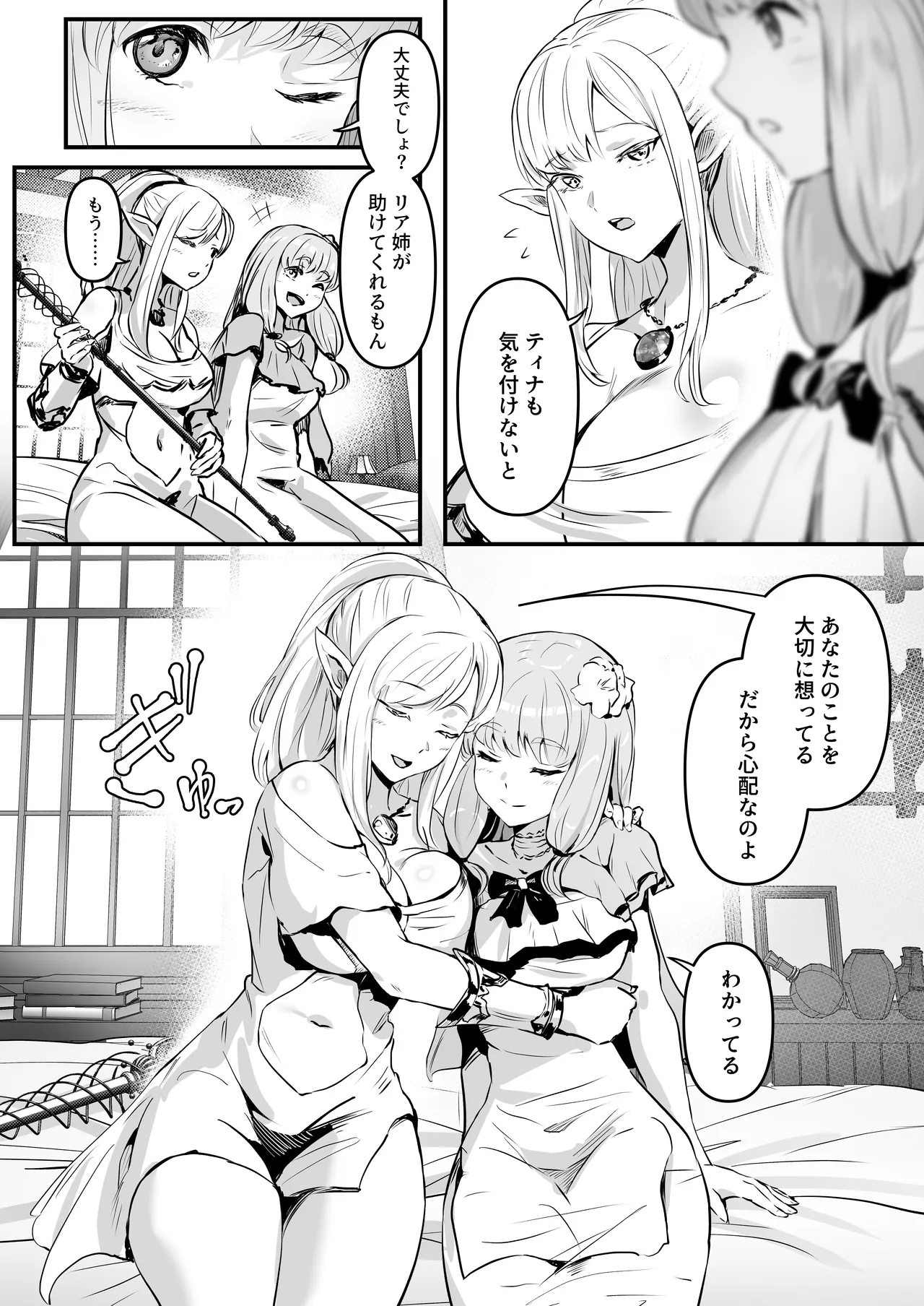 Touzoku Combi ga Bishoujo Elf &amp; Mura Musume to Irekawari Nottoru Hanashi page 3 full