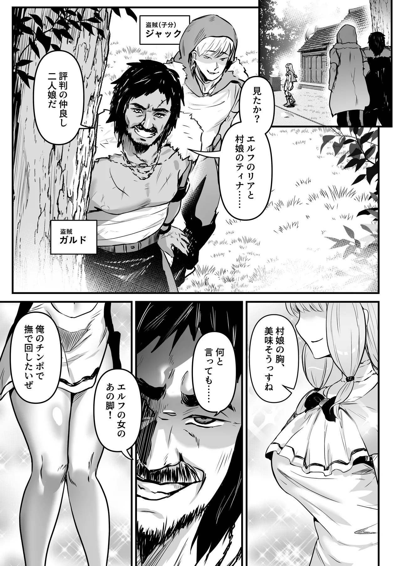 Touzoku Combi ga Bishoujo Elf &amp; Mura Musume to Irekawari Nottoru Hanashi page 4 full