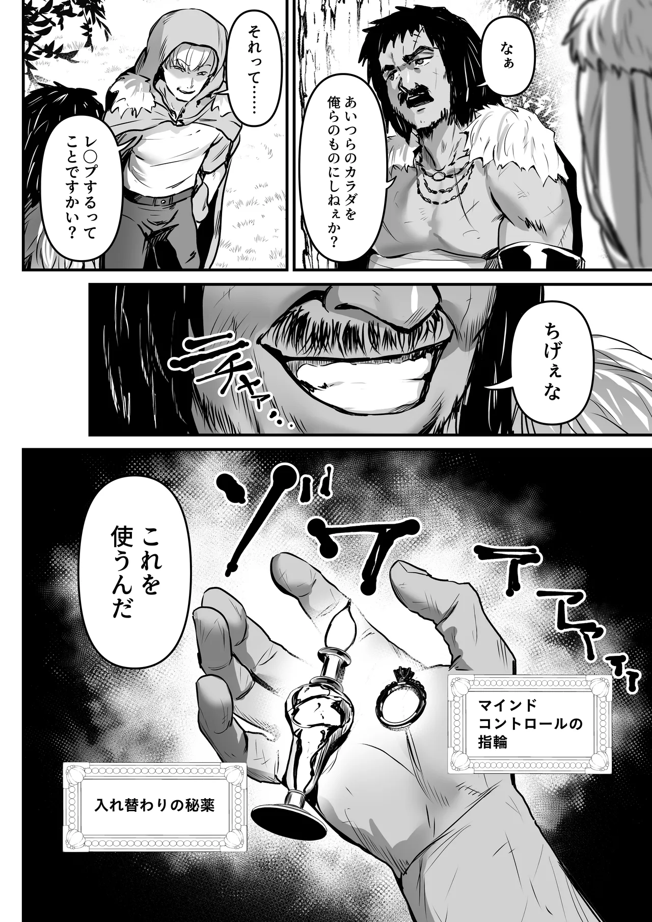 Touzoku Combi ga Bishoujo Elf &amp; Mura Musume to Irekawari Nottoru Hanashi page 5 full