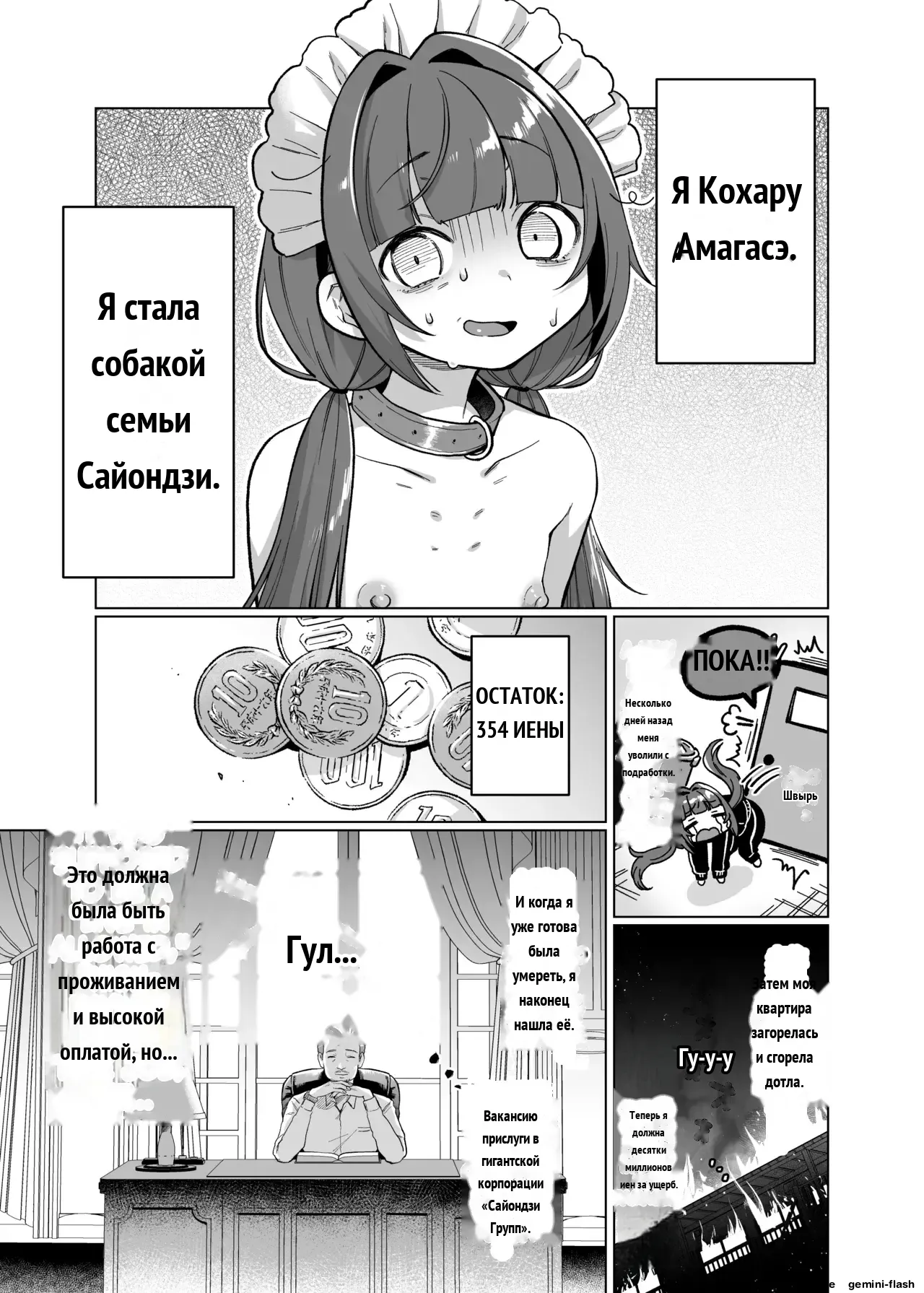 Oyashiki Wonderful Life ~ Maid Saiyou da to Omottara, Inu ni Saremashita ~ page 5 full