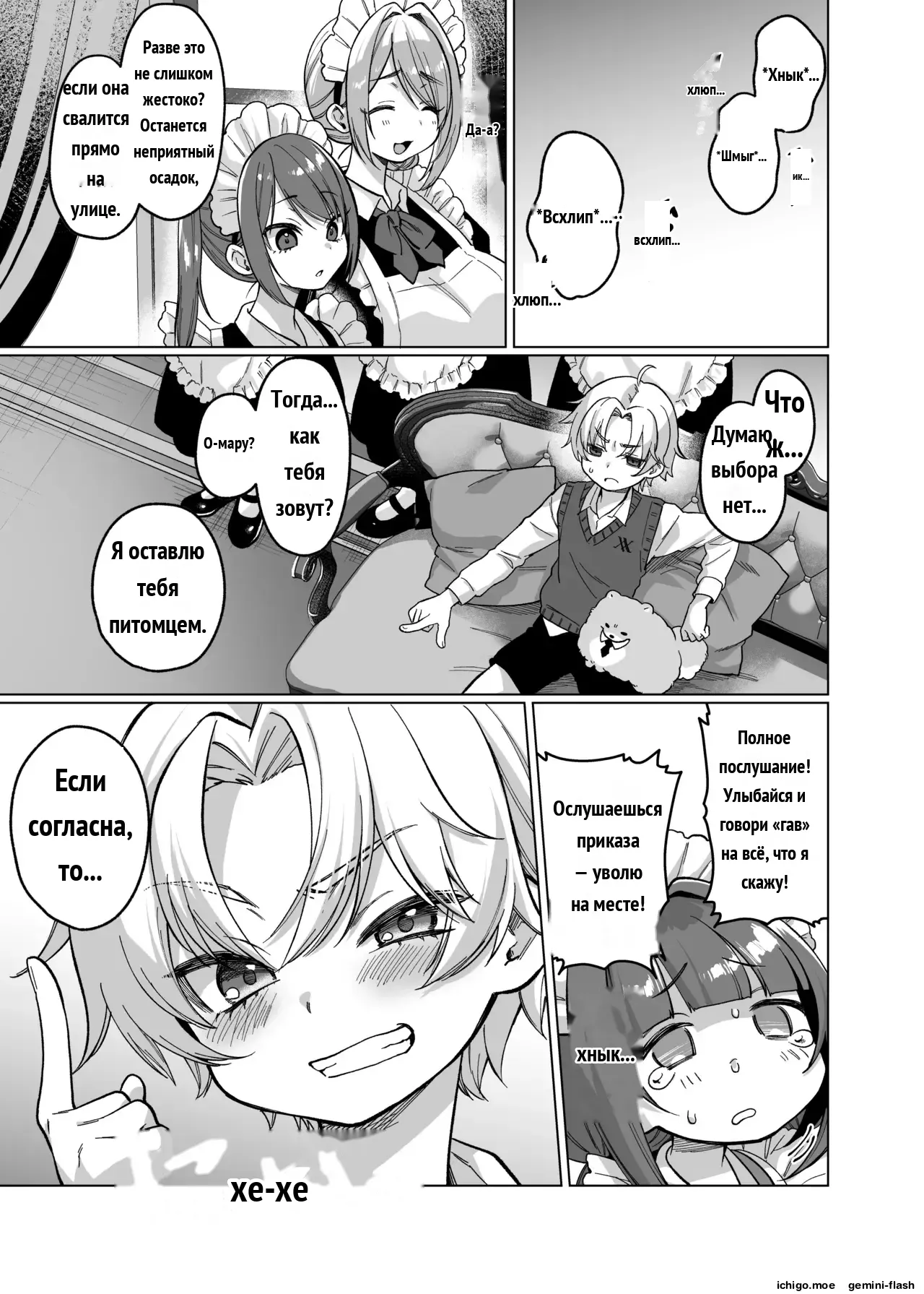 Oyashiki Wonderful Life ~ Maid Saiyou da to Omottara, Inu ni Saremashita ~ page 7 full