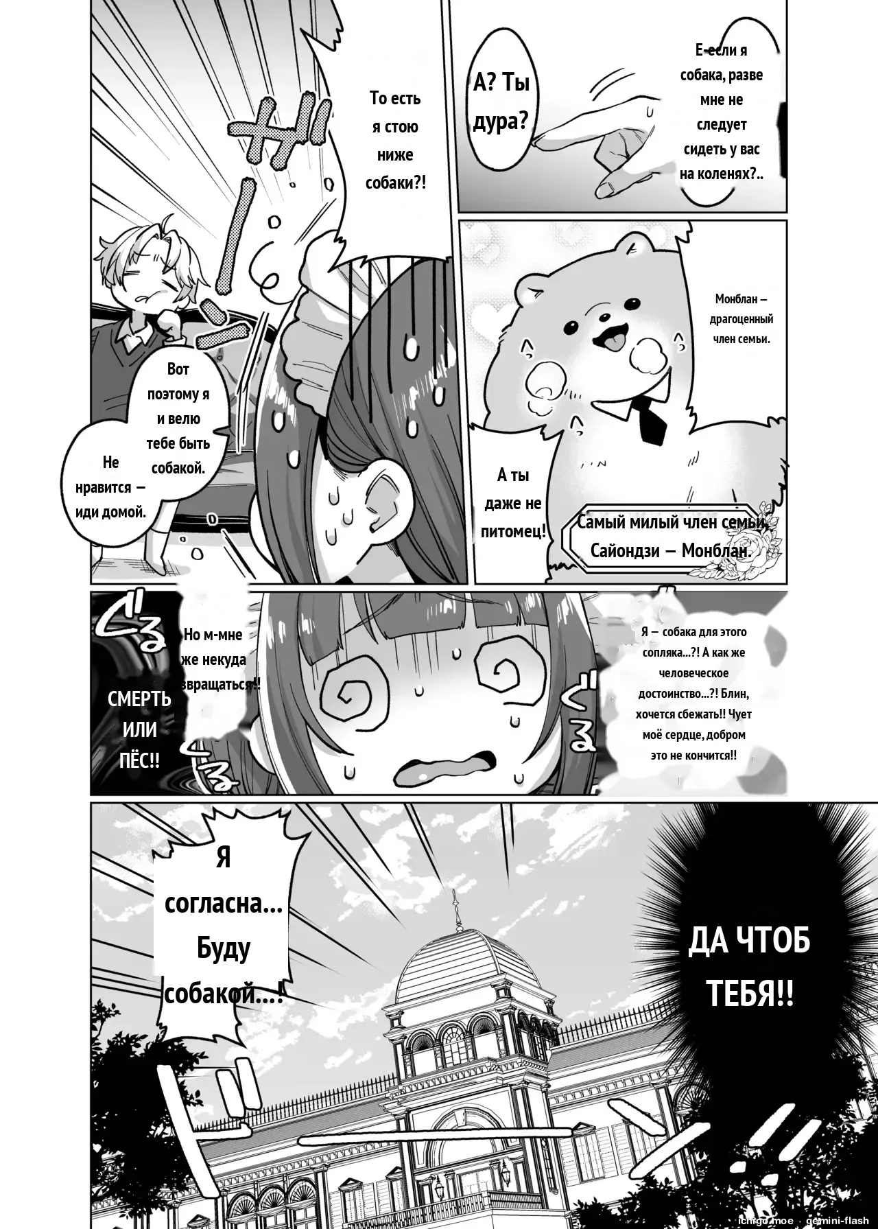 Oyashiki Wonderful Life ~ Maid Saiyou da to Omottara, Inu ni Saremashita ~ page 8 full