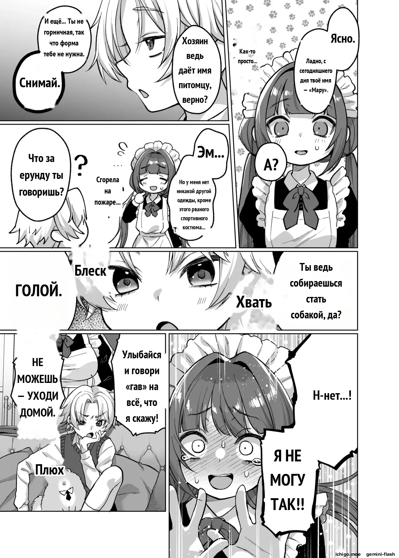 Oyashiki Wonderful Life ~ Maid Saiyou da to Omottara, Inu ni Saremashita ~ page 9 full