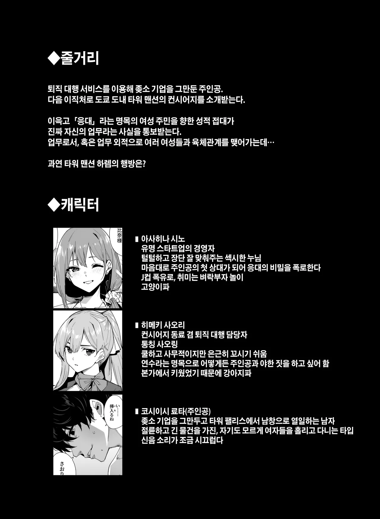 Tower Residence Setsugu-ka Taiou-chuu 3 | 타워 레지던스 안내과 대응 중 3 page 3 full