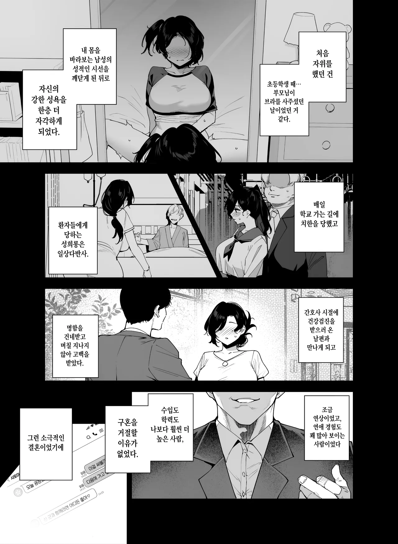 Tower Residence Setsugu-ka Taiou-chuu 3 | 타워 레지던스 안내과 대응 중 3 page 4 full