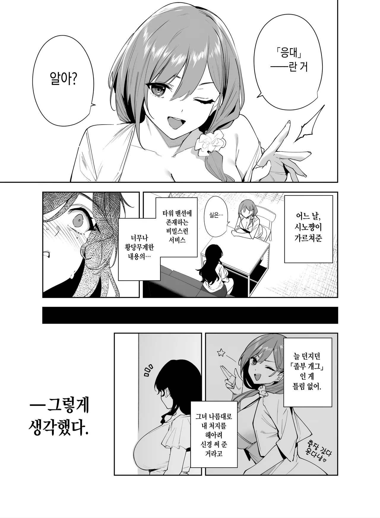 Tower Residence Setsugu-ka Taiou-chuu 3 | 타워 레지던스 안내과 대응 중 3 page 6 full