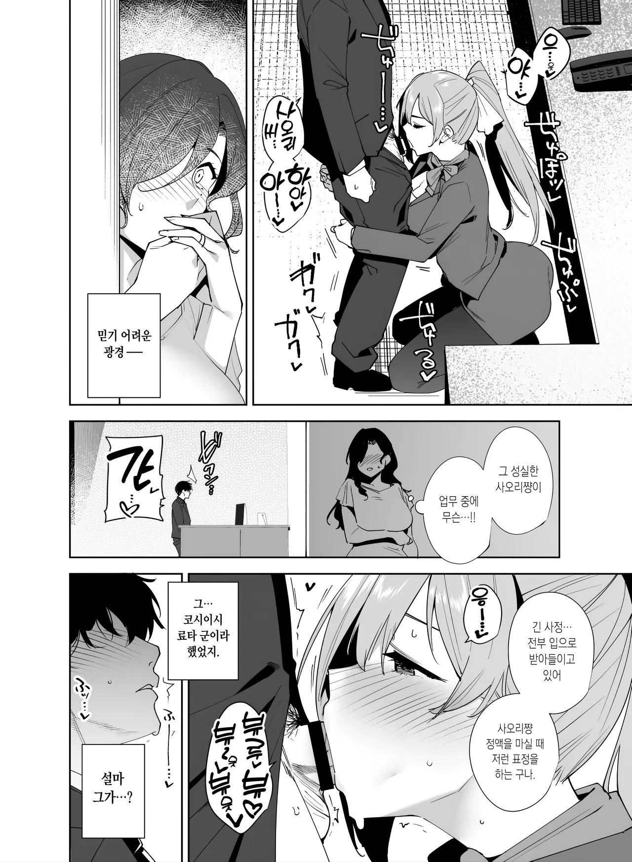 Tower Residence Setsugu-ka Taiou-chuu 3 | 타워 레지던스 안내과 대응 중 3 page 7 full