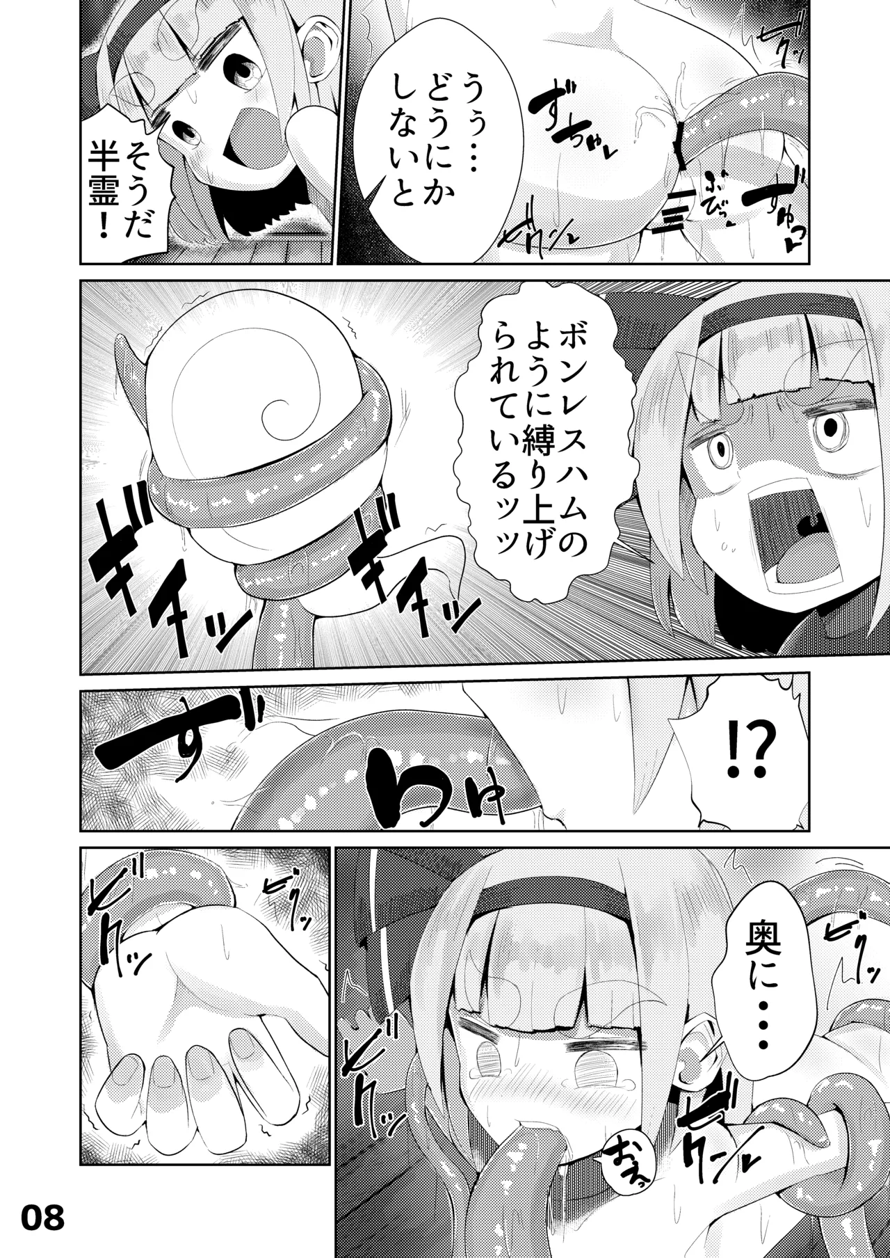 Youmu vs Ero Shokushu page 9 full