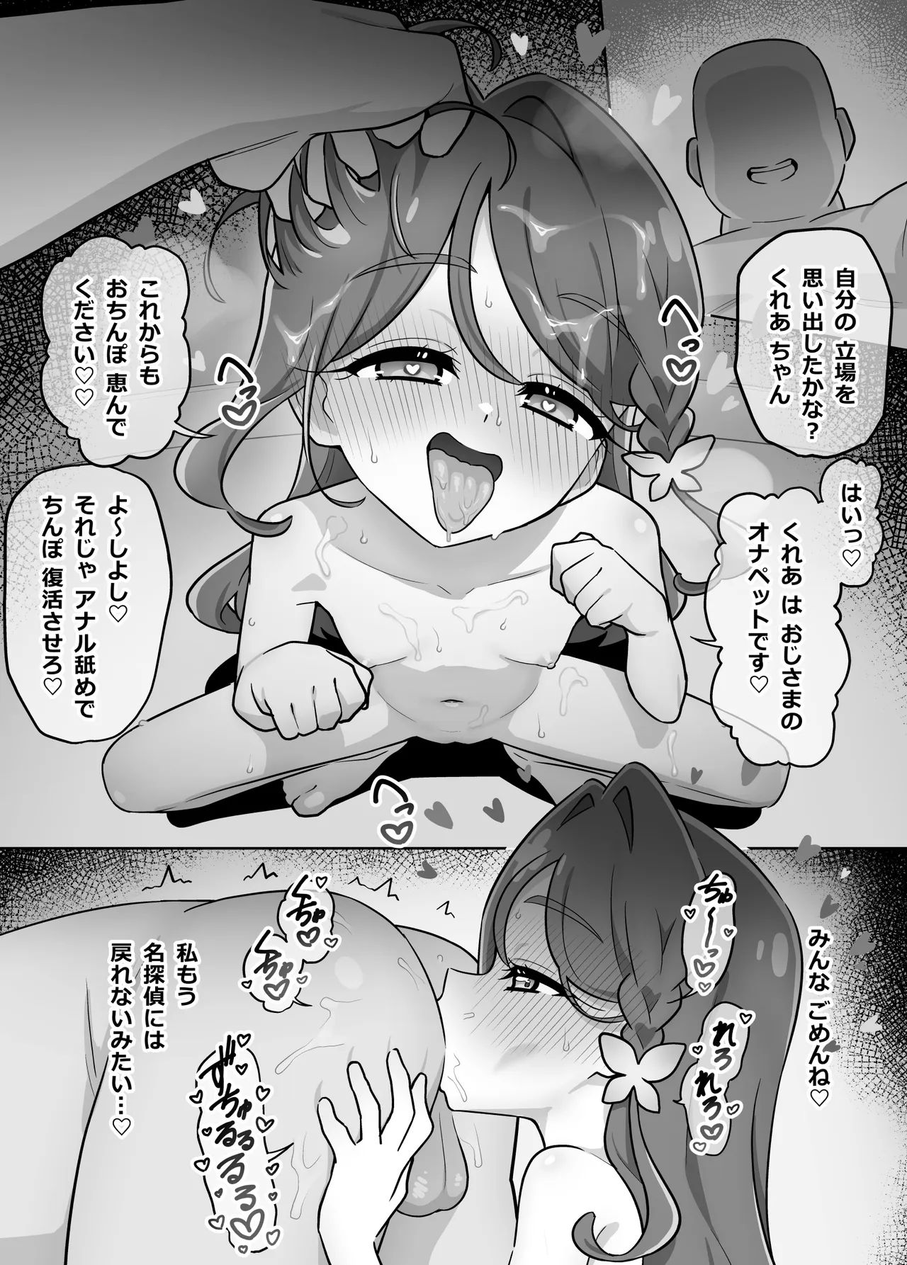 NTR くれあ page 9 full