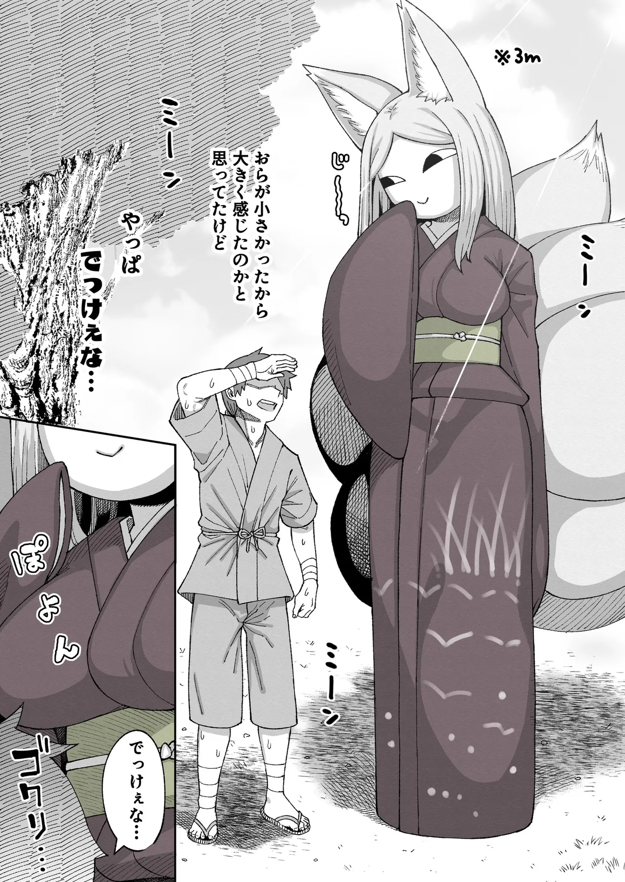 Yashiki Kitsune-san page 3 full