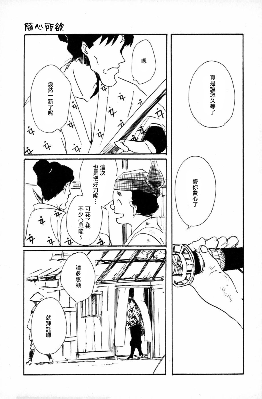 隨心所欲 page 1 full