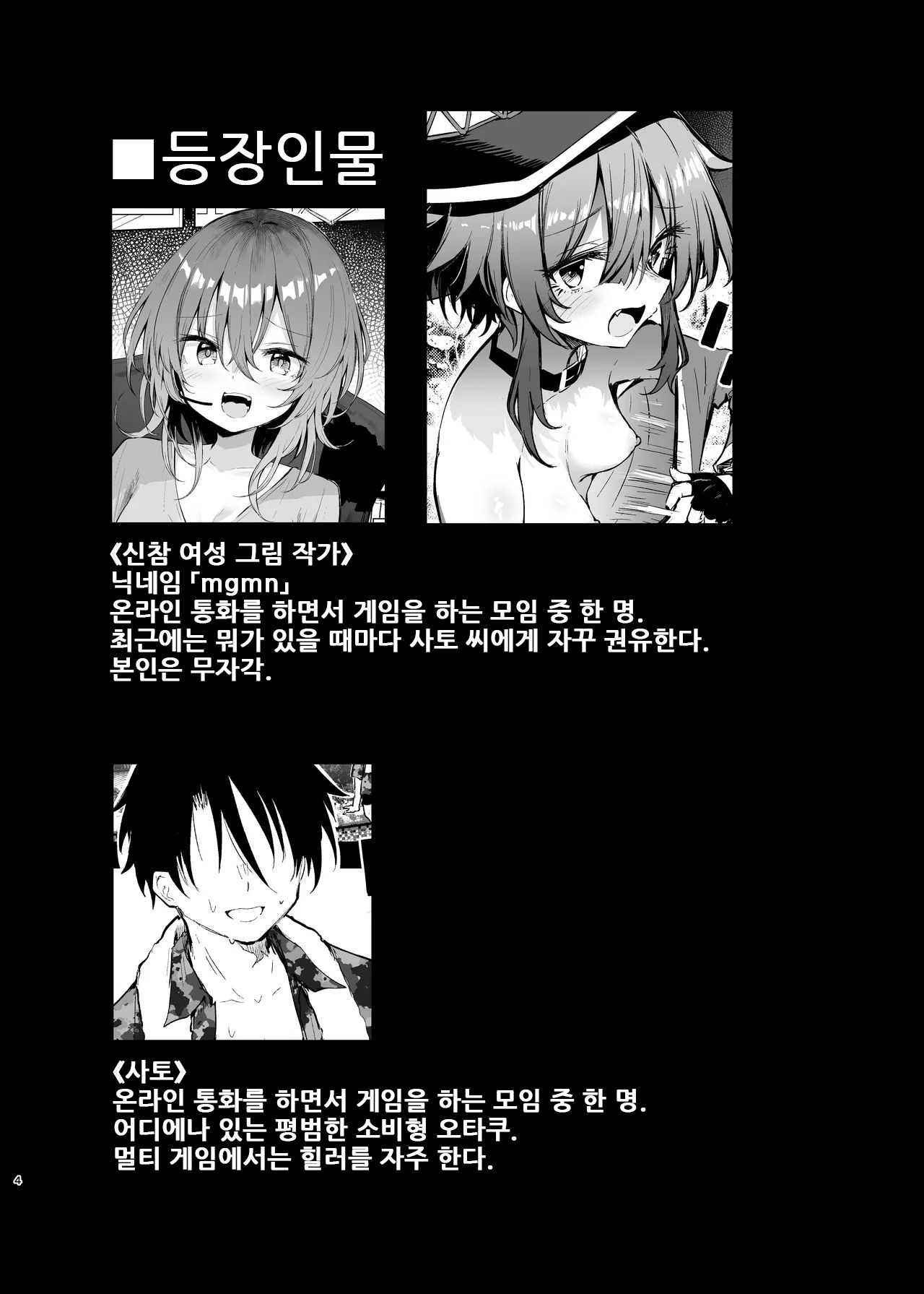 Megumin Cosplayer to Off-Pako Gokko 2 | 메구밍 코스플레이어와 오프파코 놀이 2 page 4 full