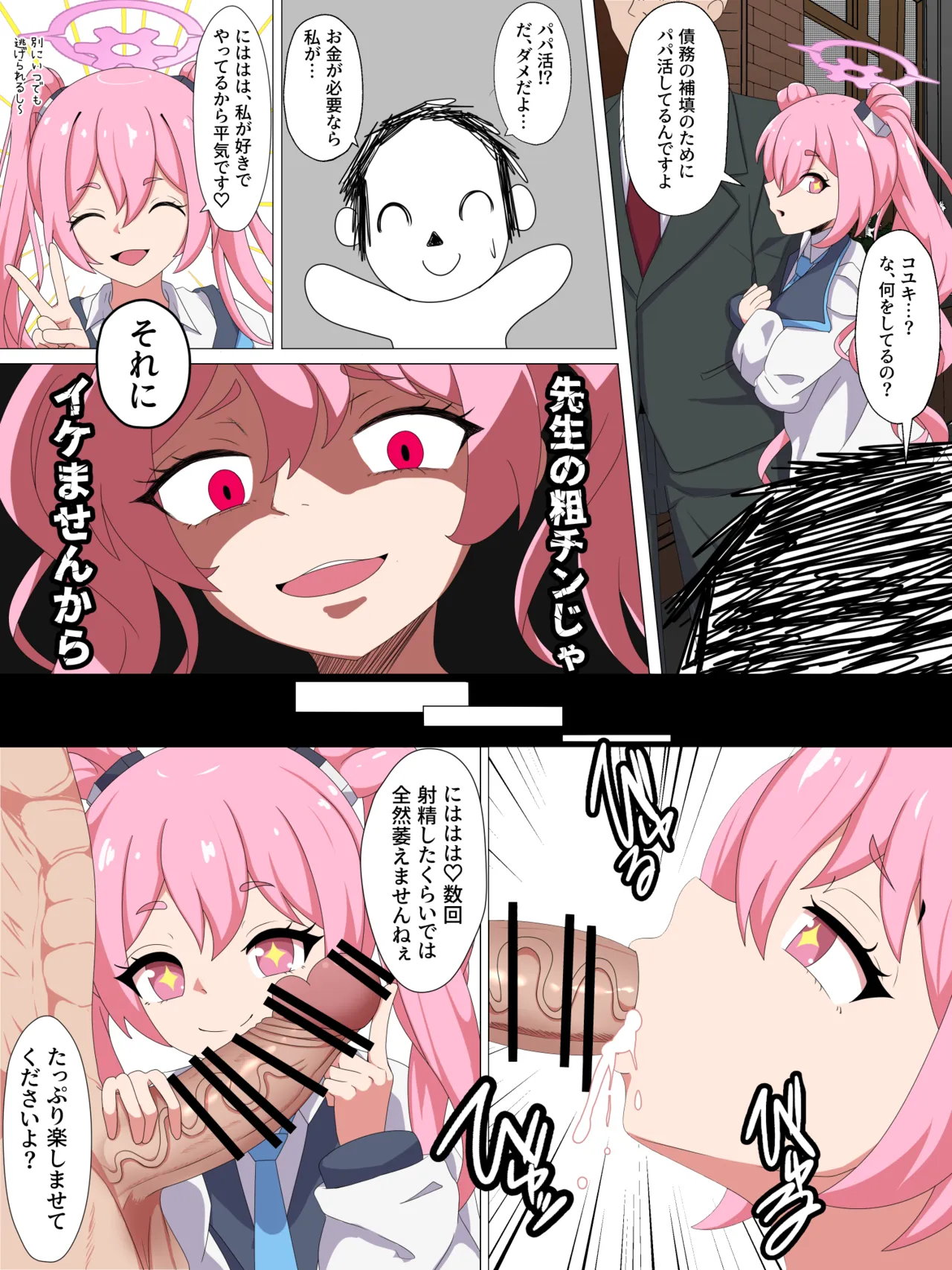 ブルアカNTR百景その３４「コユキ」for トースト page 1 full
