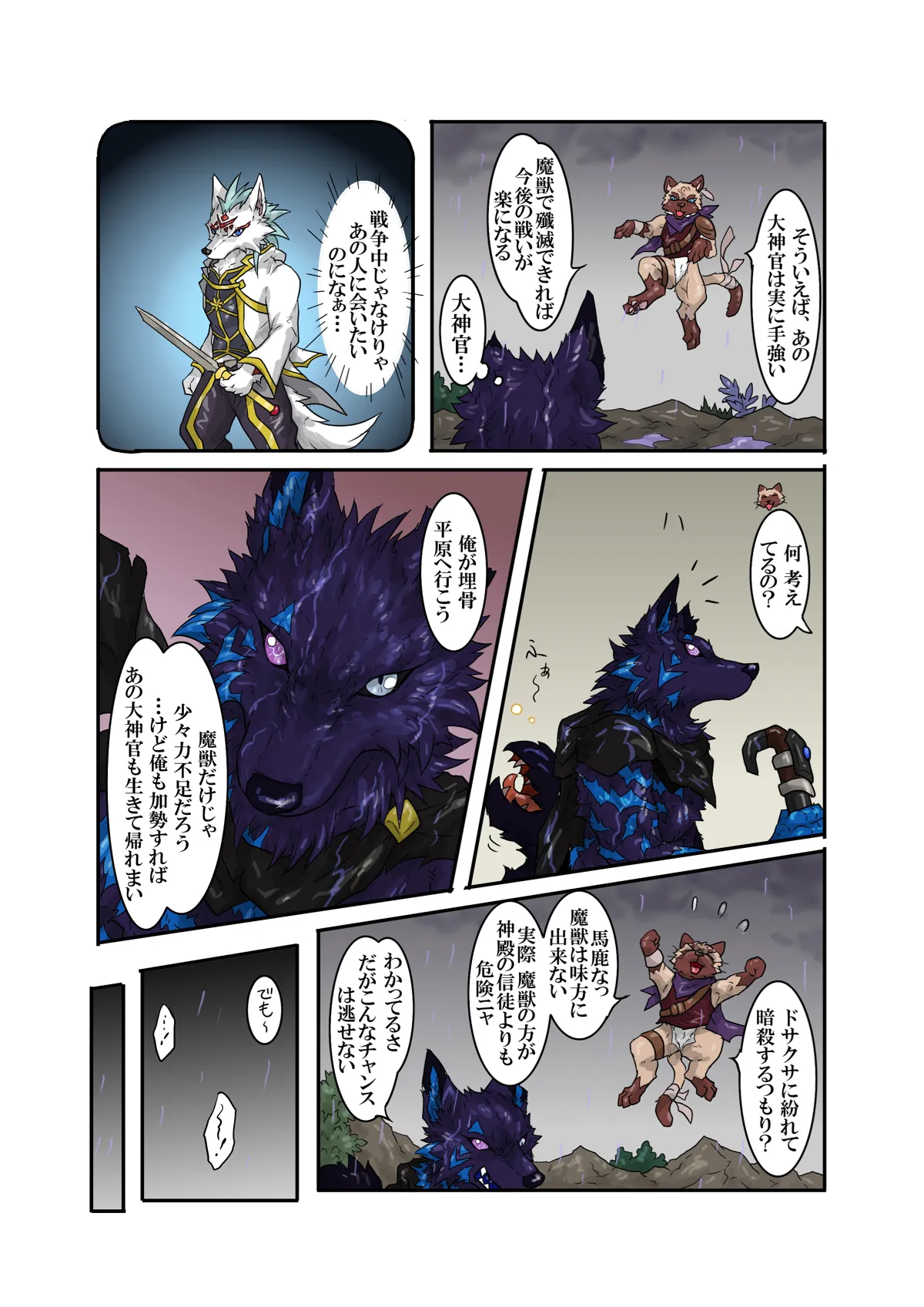 日月輪舞1 page 10 full