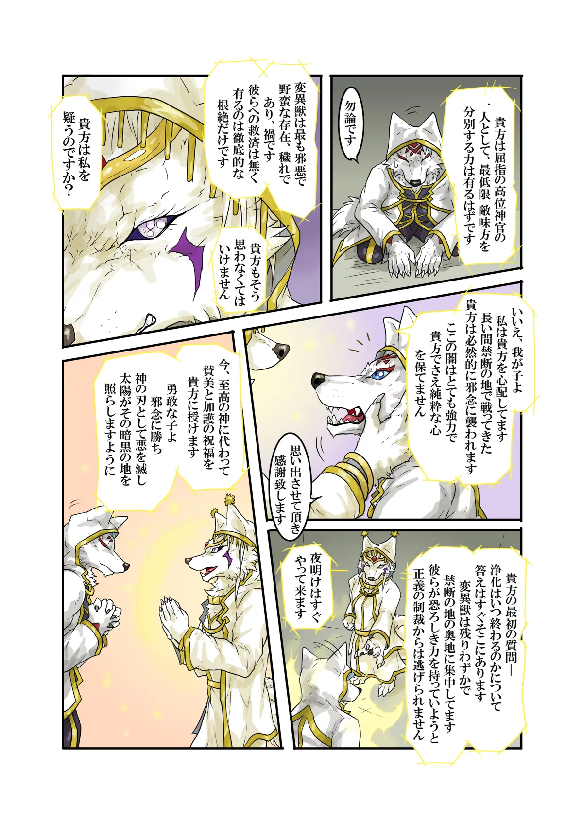日月輪舞1 page 7 full