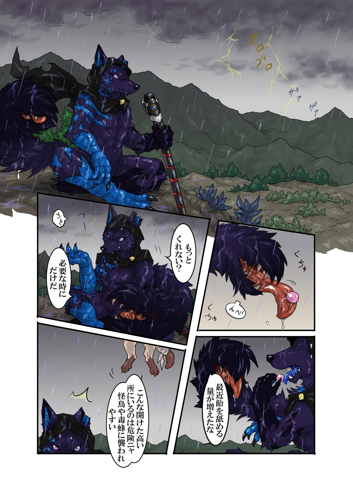 日月輪舞1 page 8 full
