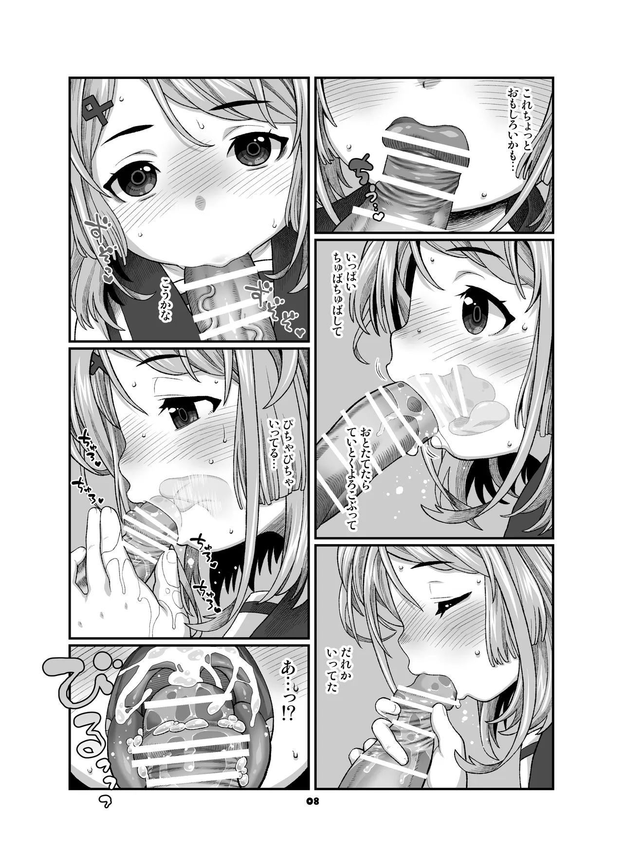 Kaiboukan Bukkake Matsuri 2 page 7 full