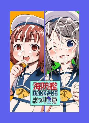 Kaiboukan Bukkake Matsuri 2 cover
